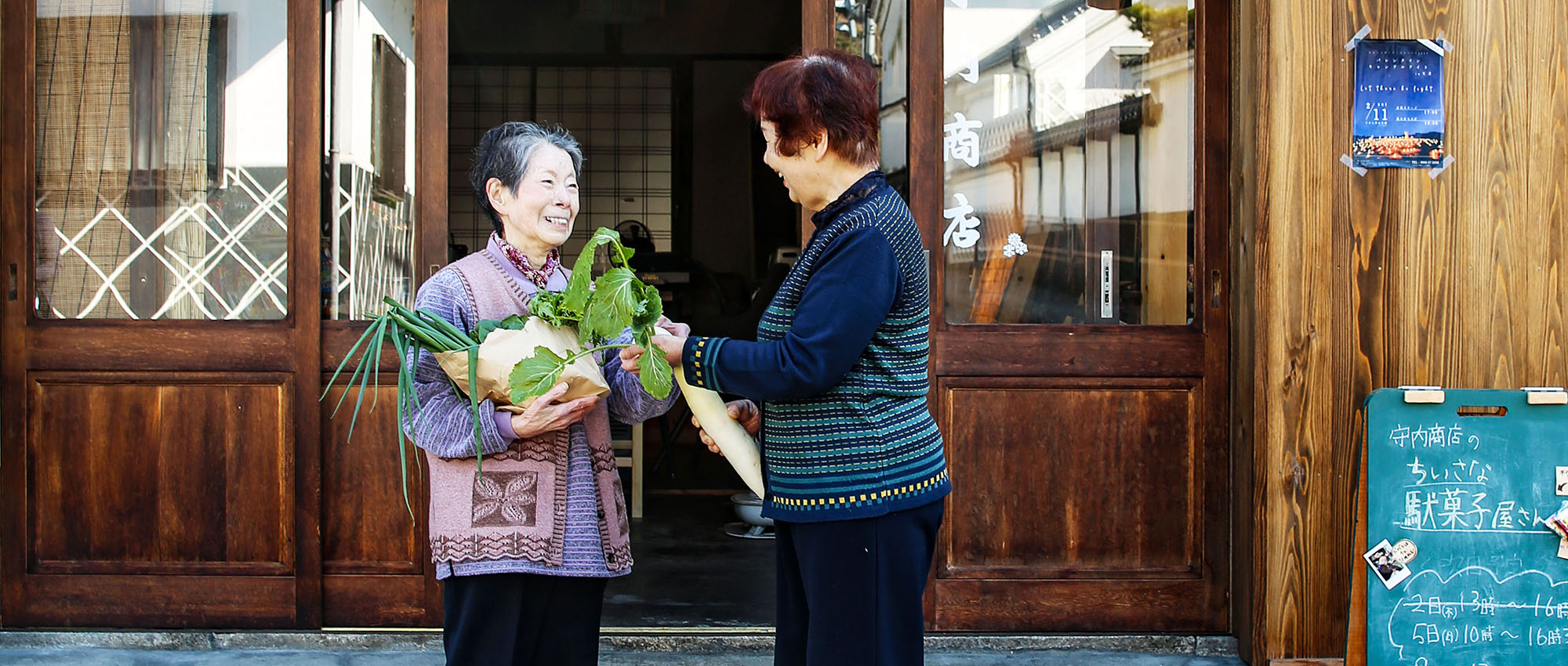 守内商店