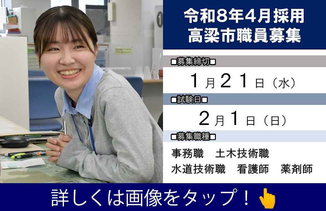 令和8年2月分職員採用試験