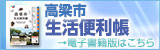生活便利帳