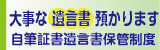 自筆証書遺言書