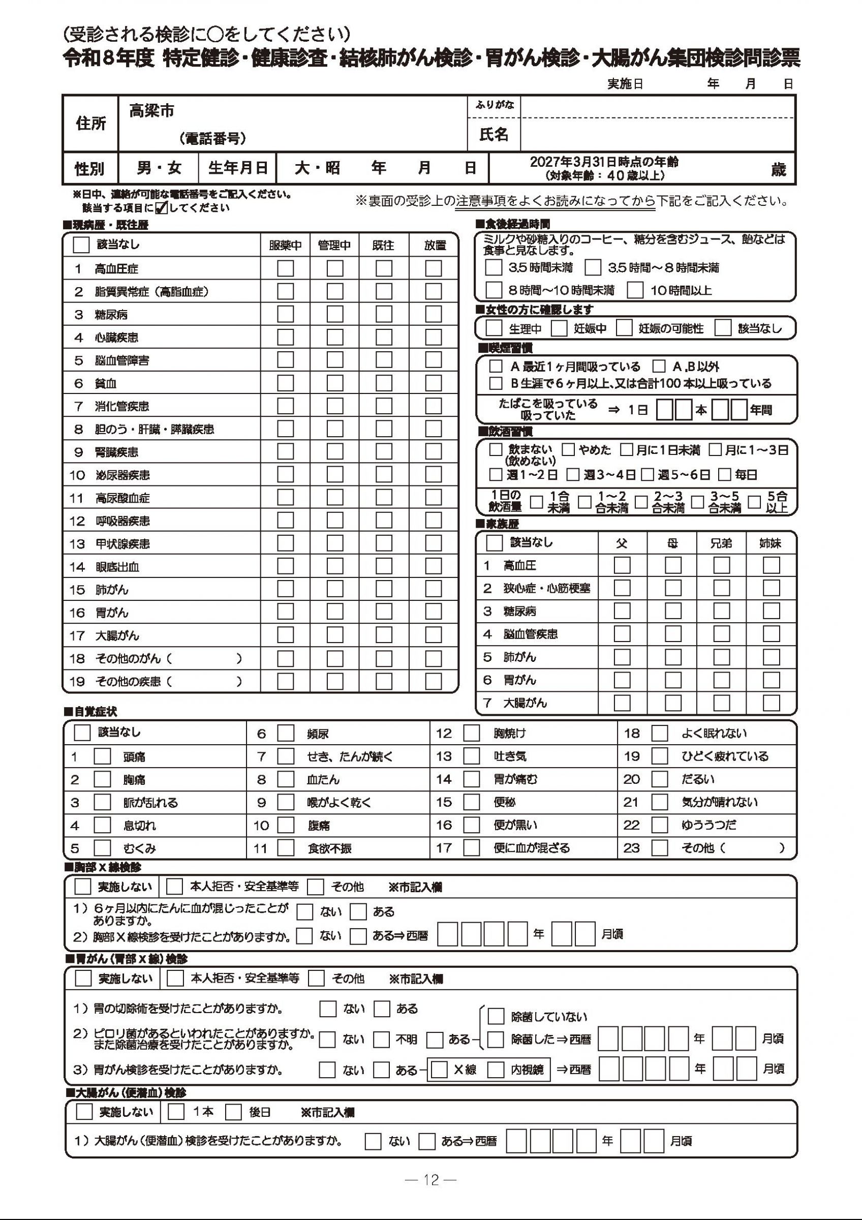 ウェブブック - 令和8年度検診ガイドブック