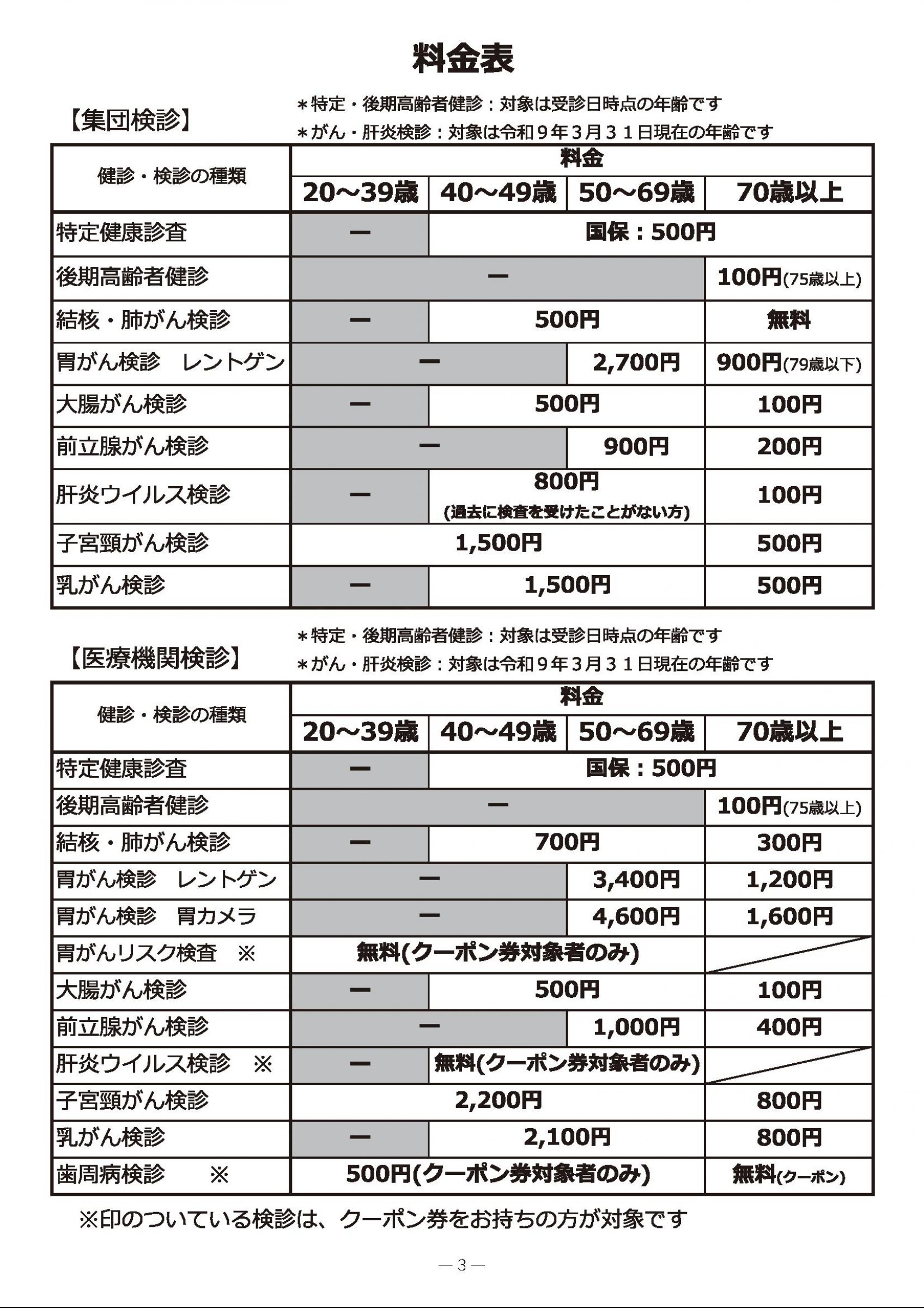 ウェブブック - 令和8年度検診ガイドブック