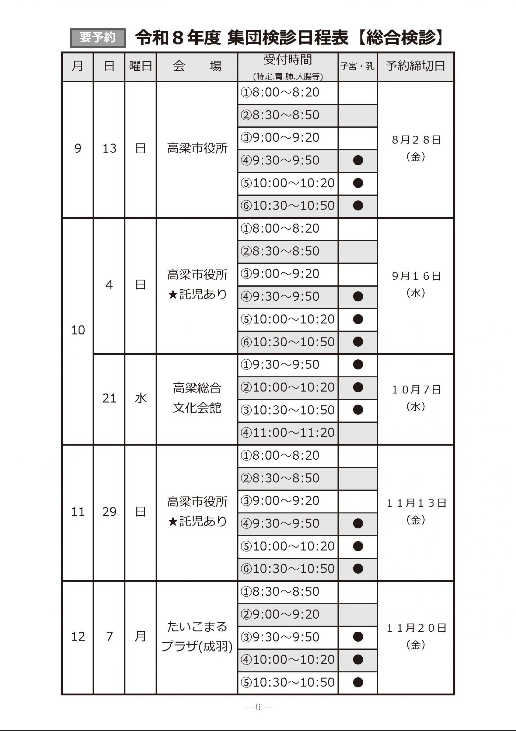 ウェブブック - 令和8年度検診ガイドブック