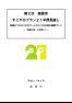 第2次高梁市すこやかプラン21中間見直し①の表紙