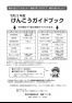 令和3年度けんこうガイドブックの表紙