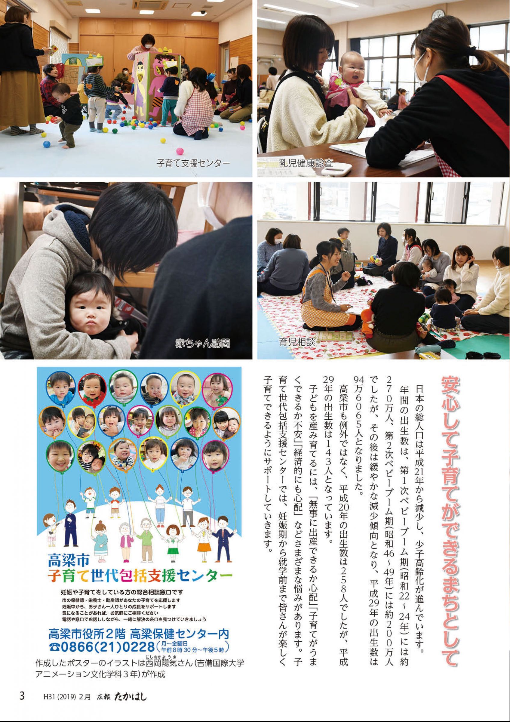 ウェブブック - 広報たかはし2月号（172号）