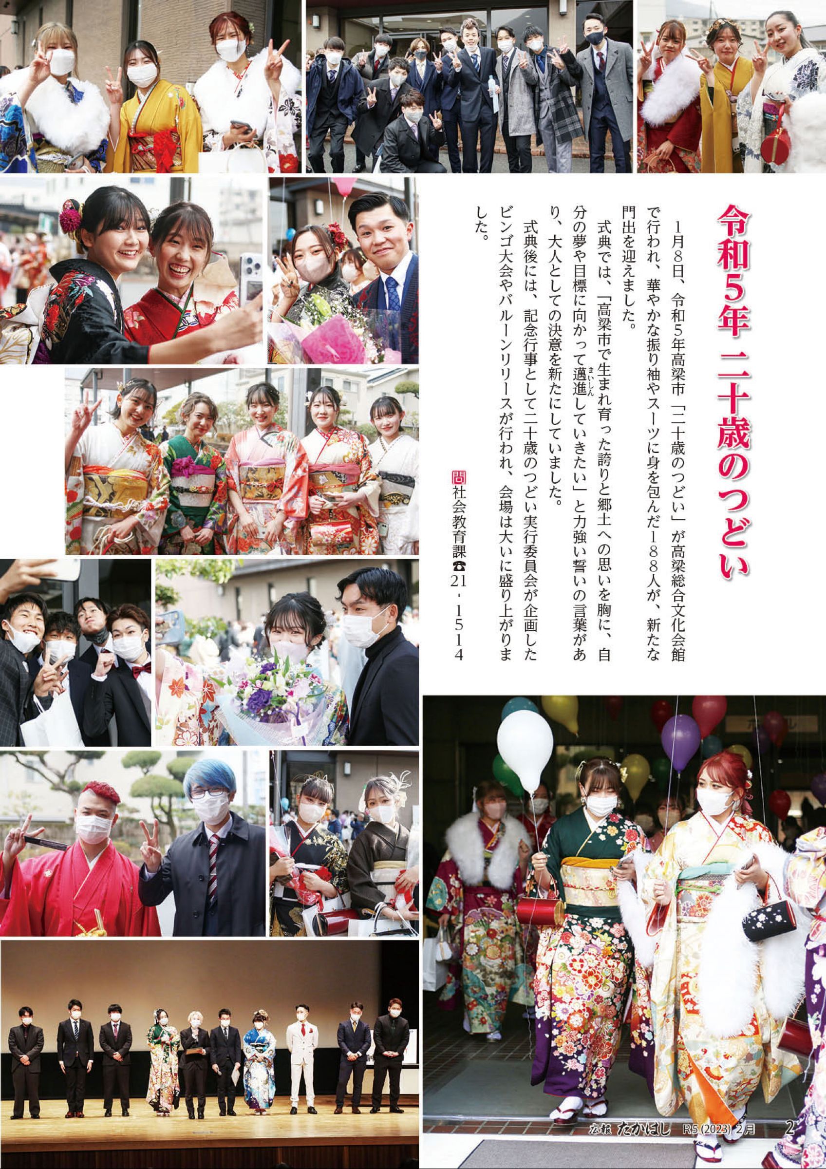 ウェブブック - 広報たかはし2月号（220号）