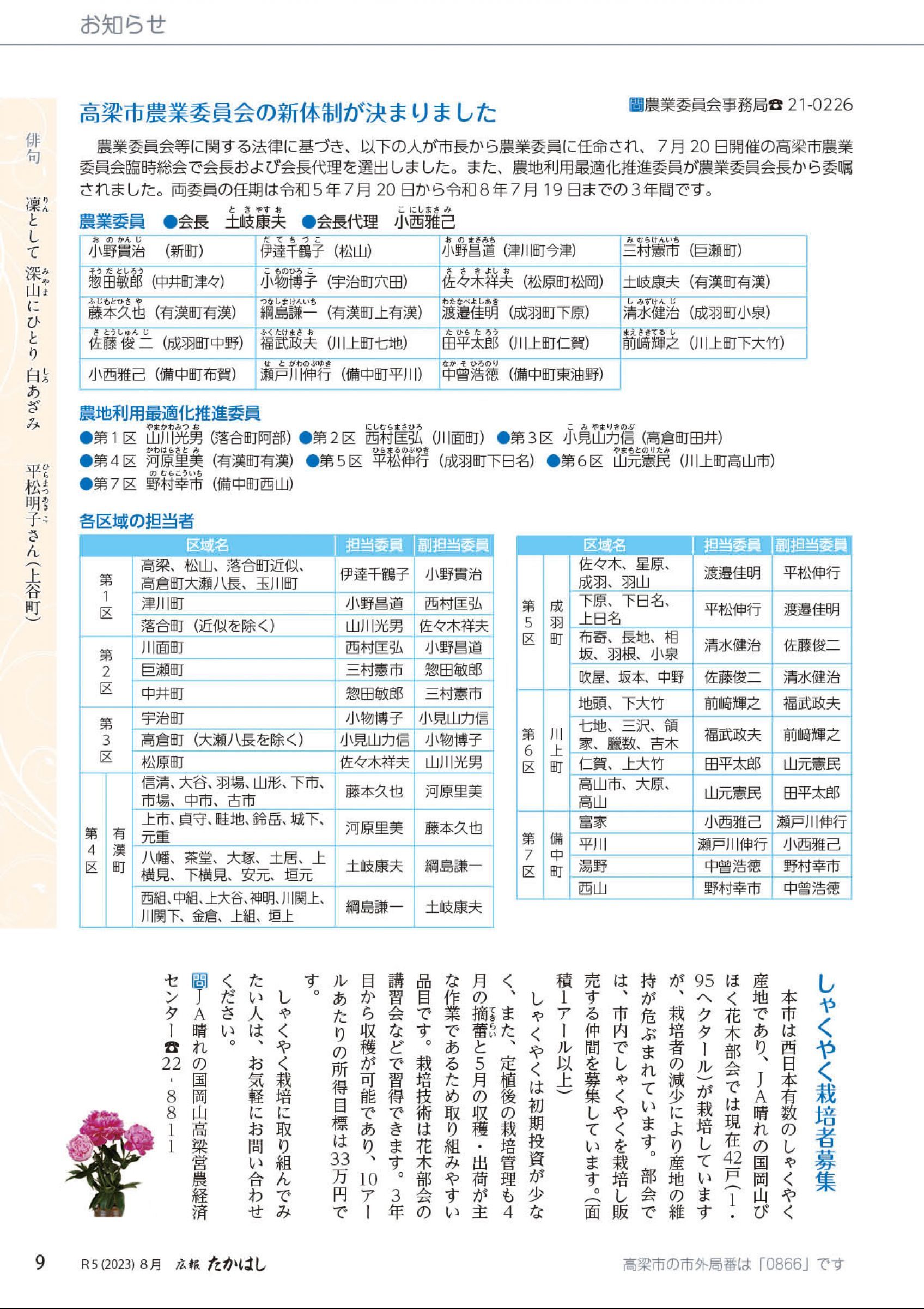 唯＊プロフにお知らせページ ウェブブック - 広報たかはし8月号（226号）