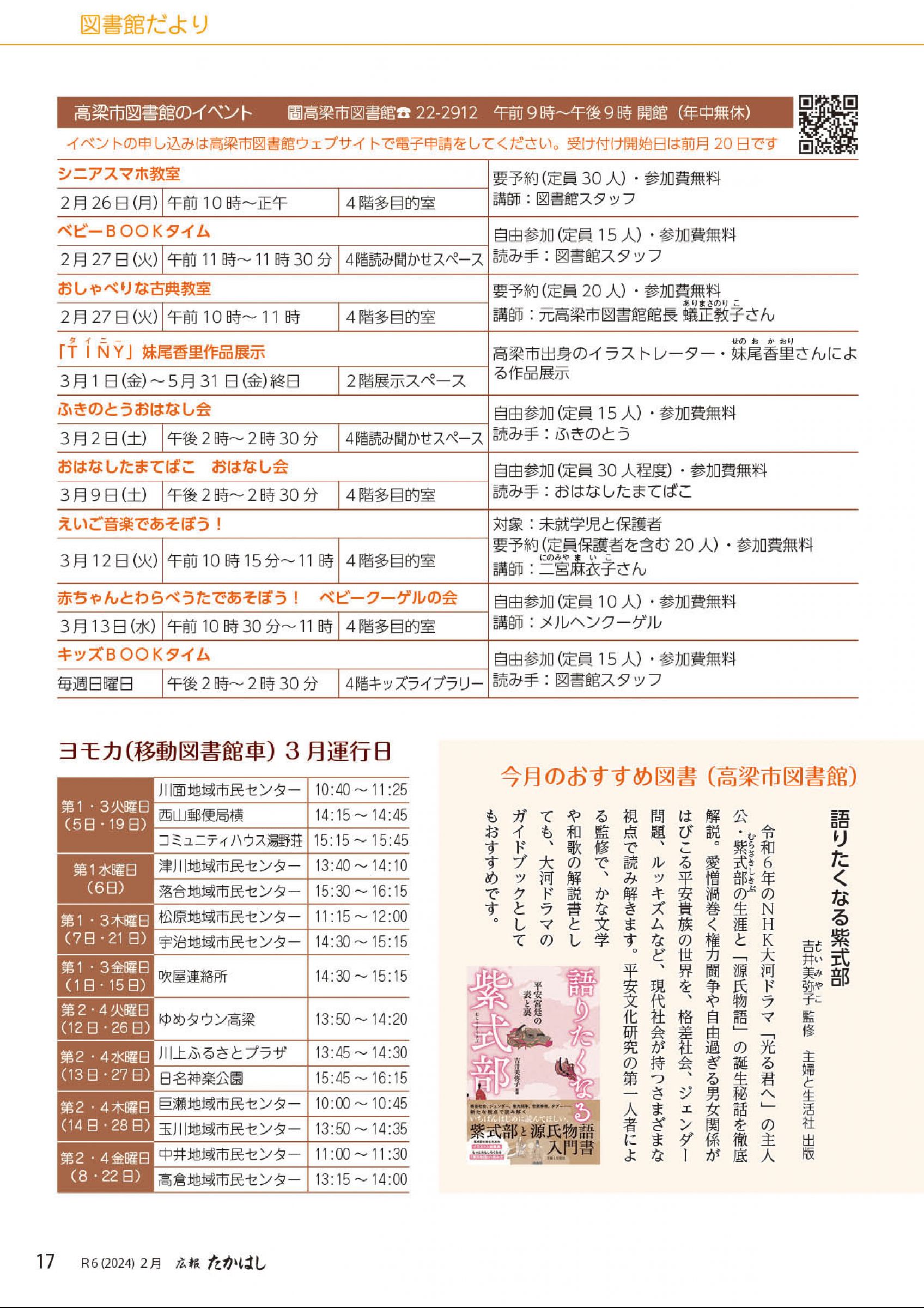たかはしページ ウェブブック - 広報たかはし令和6年2月号（232号）