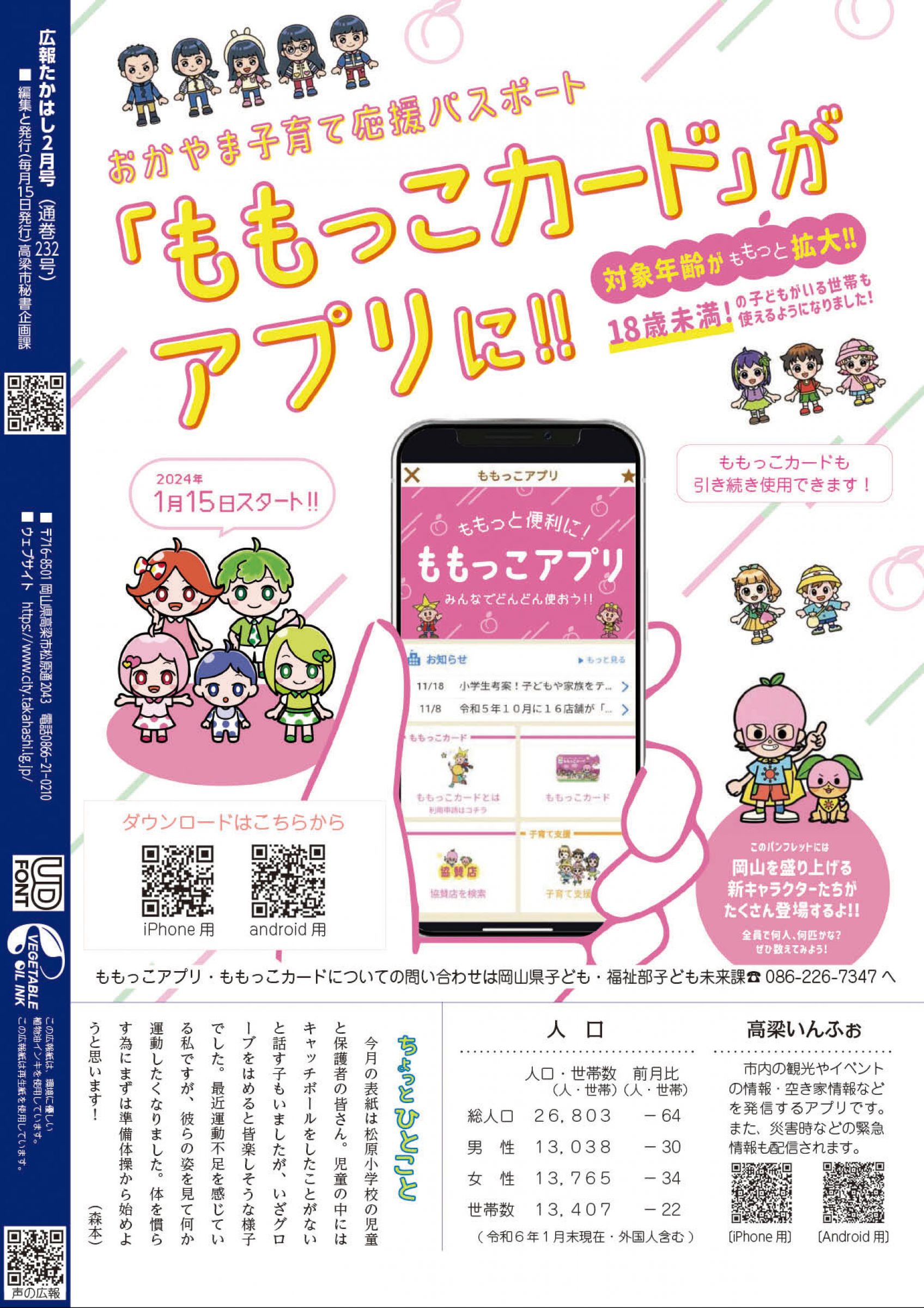 たかはしページ 髙橋海人（King & Prince）が本誌初・ソロ表紙を飾る『Depth EDITION