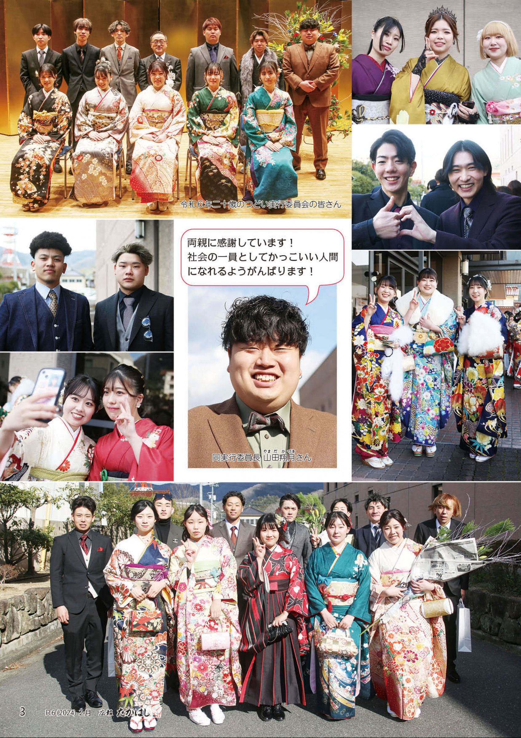 ウェブブック - 広報たかはし令和6年2月号（232号）