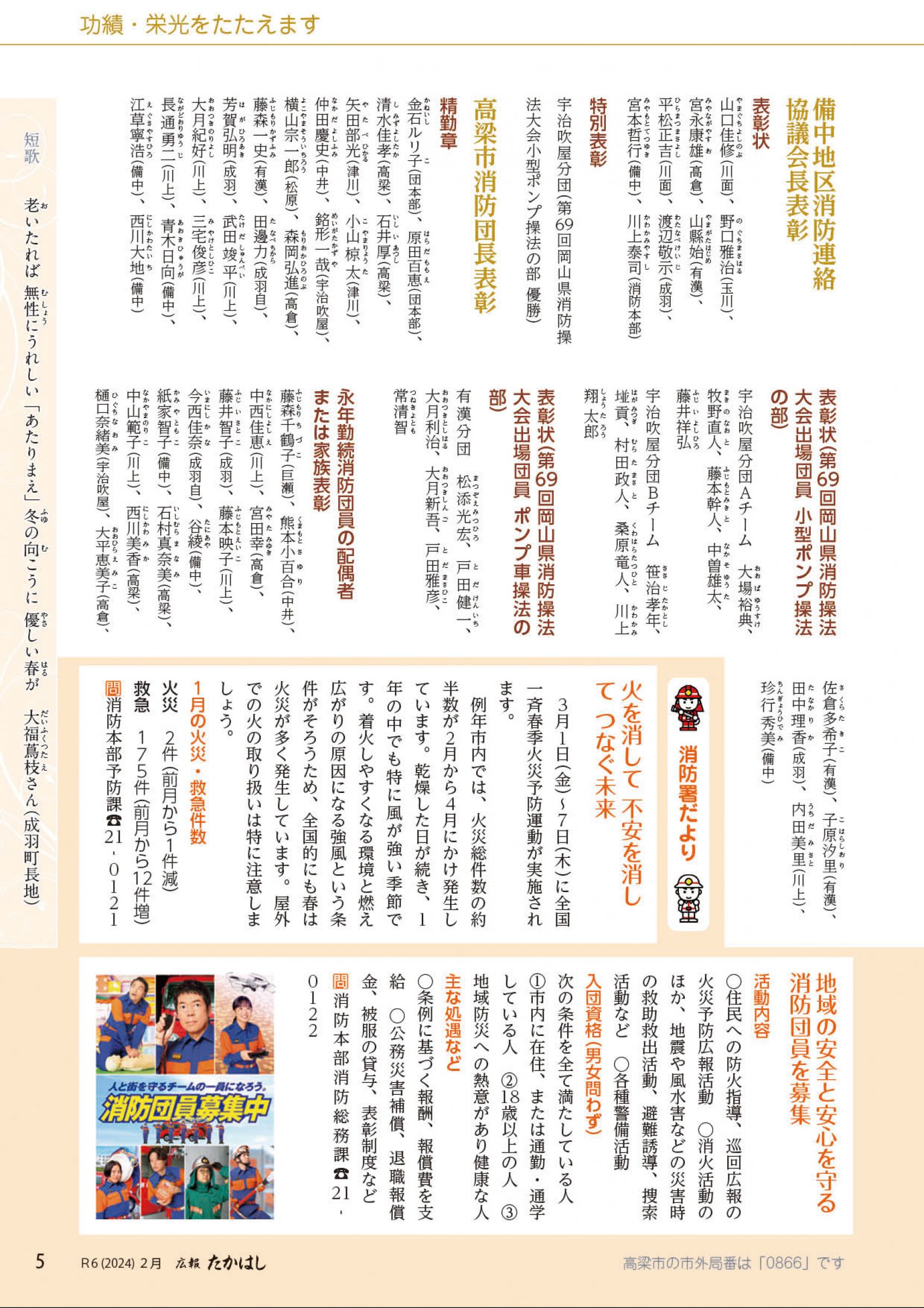 ウェブブック - 広報たかはし令和6年2月号（232号）