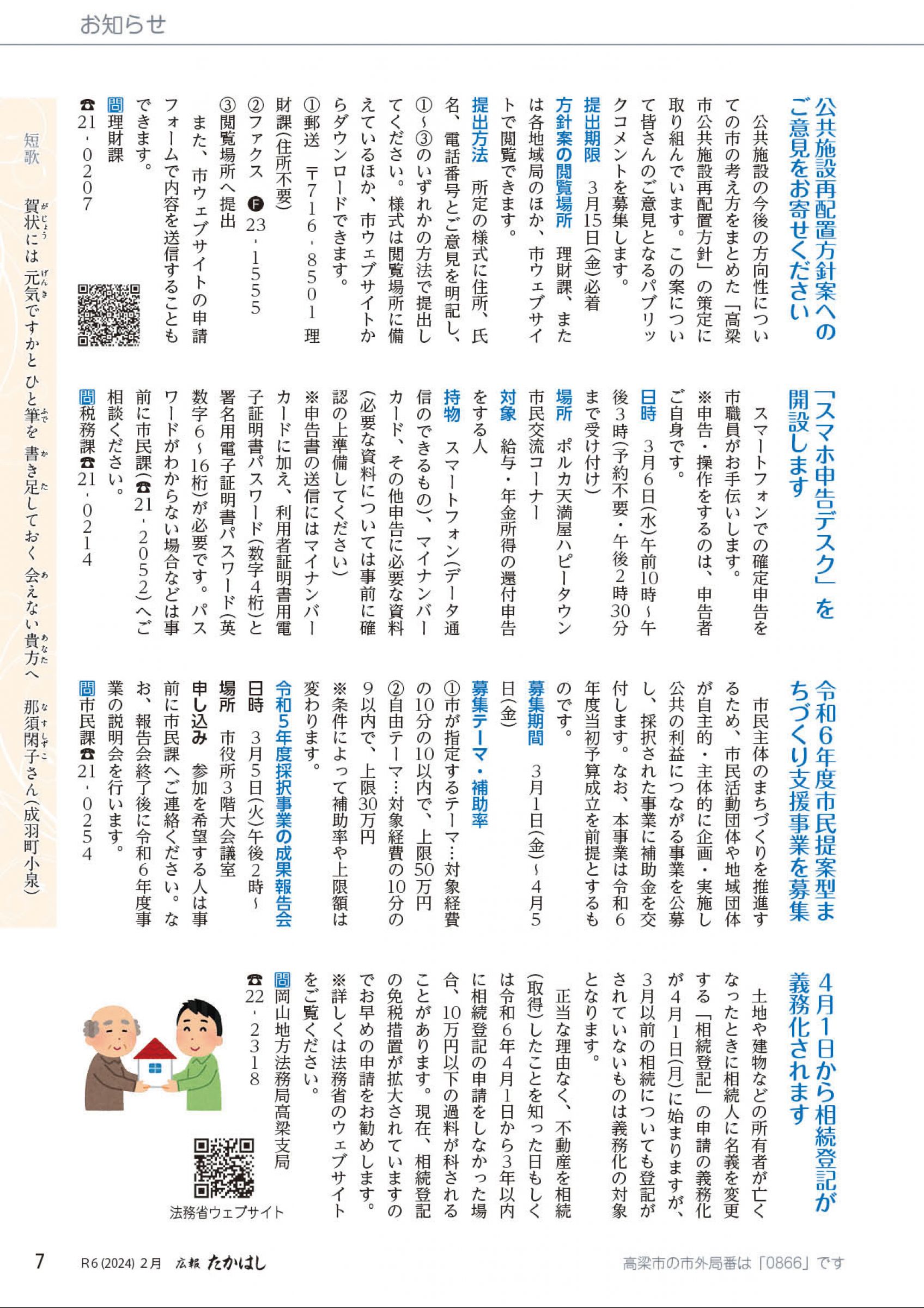 ウェブブック - 広報たかはし令和6年2月号（232号）