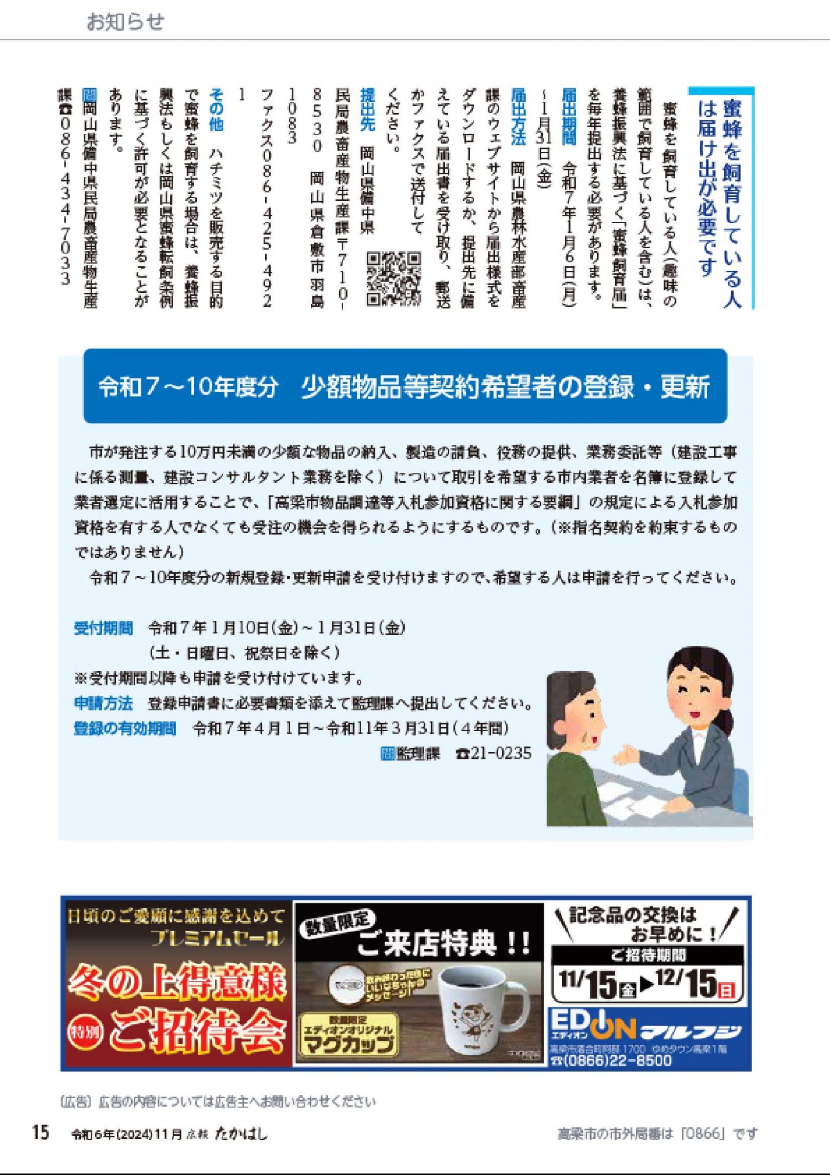 ウェブブック - 広報たかはし令和6年11月号（241号）