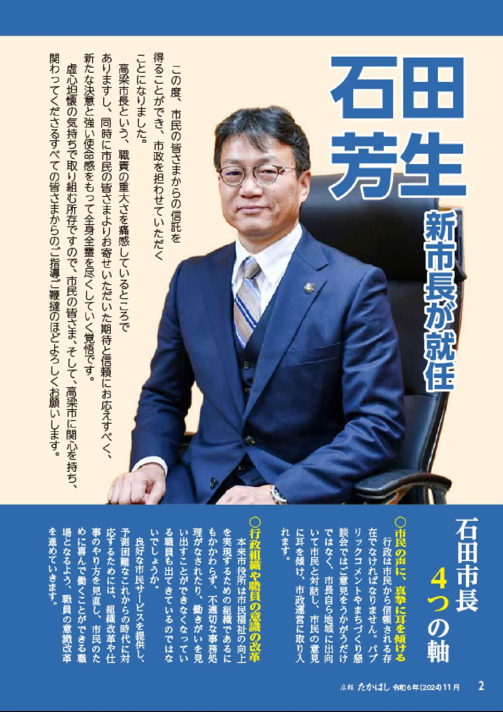 ウェブブック - 広報たかはし令和6年11月号（241号）