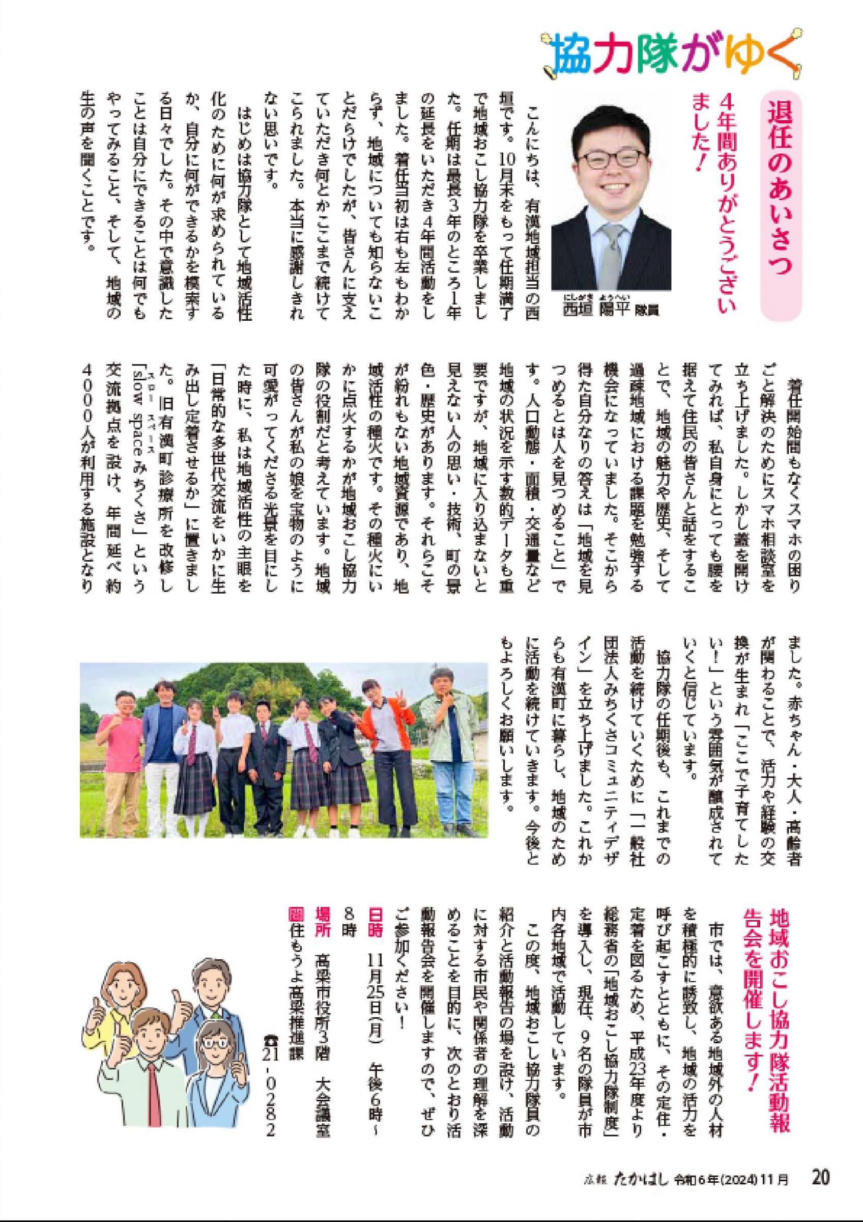 ウェブブック - 広報たかはし令和6年11月号（241号）