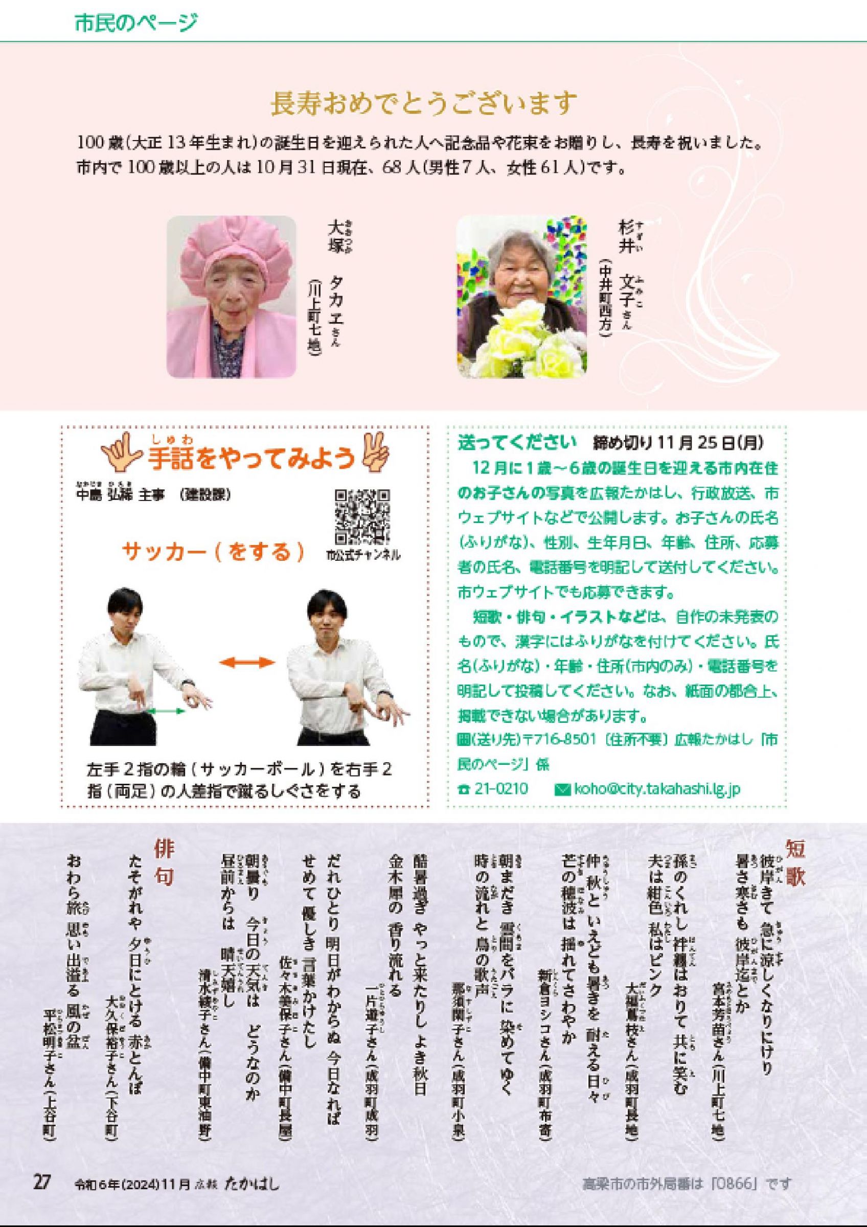ウェブブック - 広報たかはし令和6年11月号（241号）