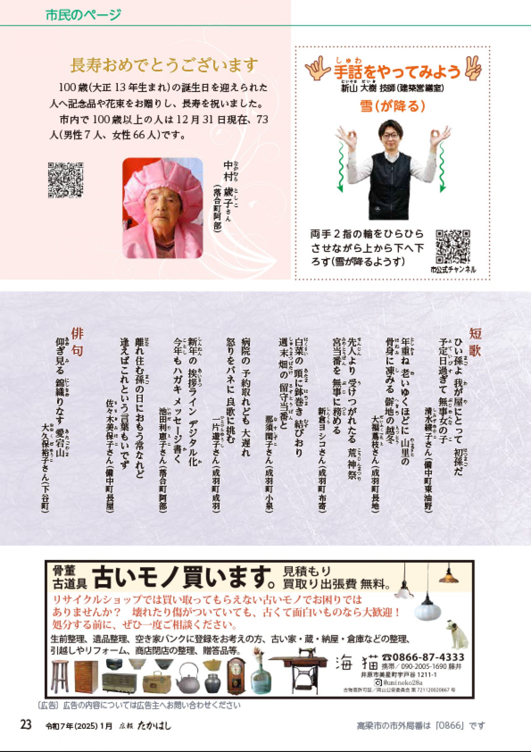 ウェブブック - 広報たかはし令和7年1月号（243号）