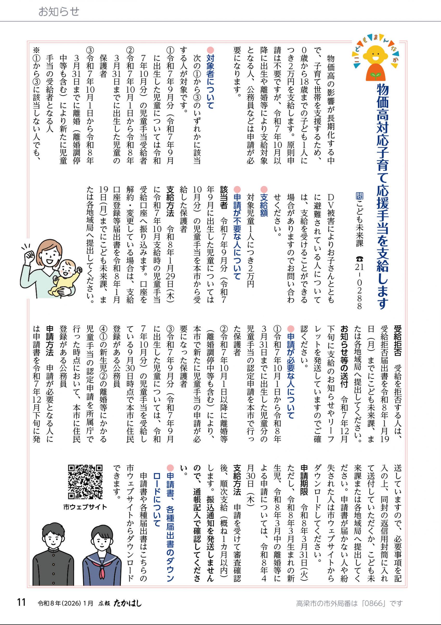 ウェブブック - 広報たかはし令和8年1月号(255号) ウェブブック - 広報たかはし令和8年1月号(255号)