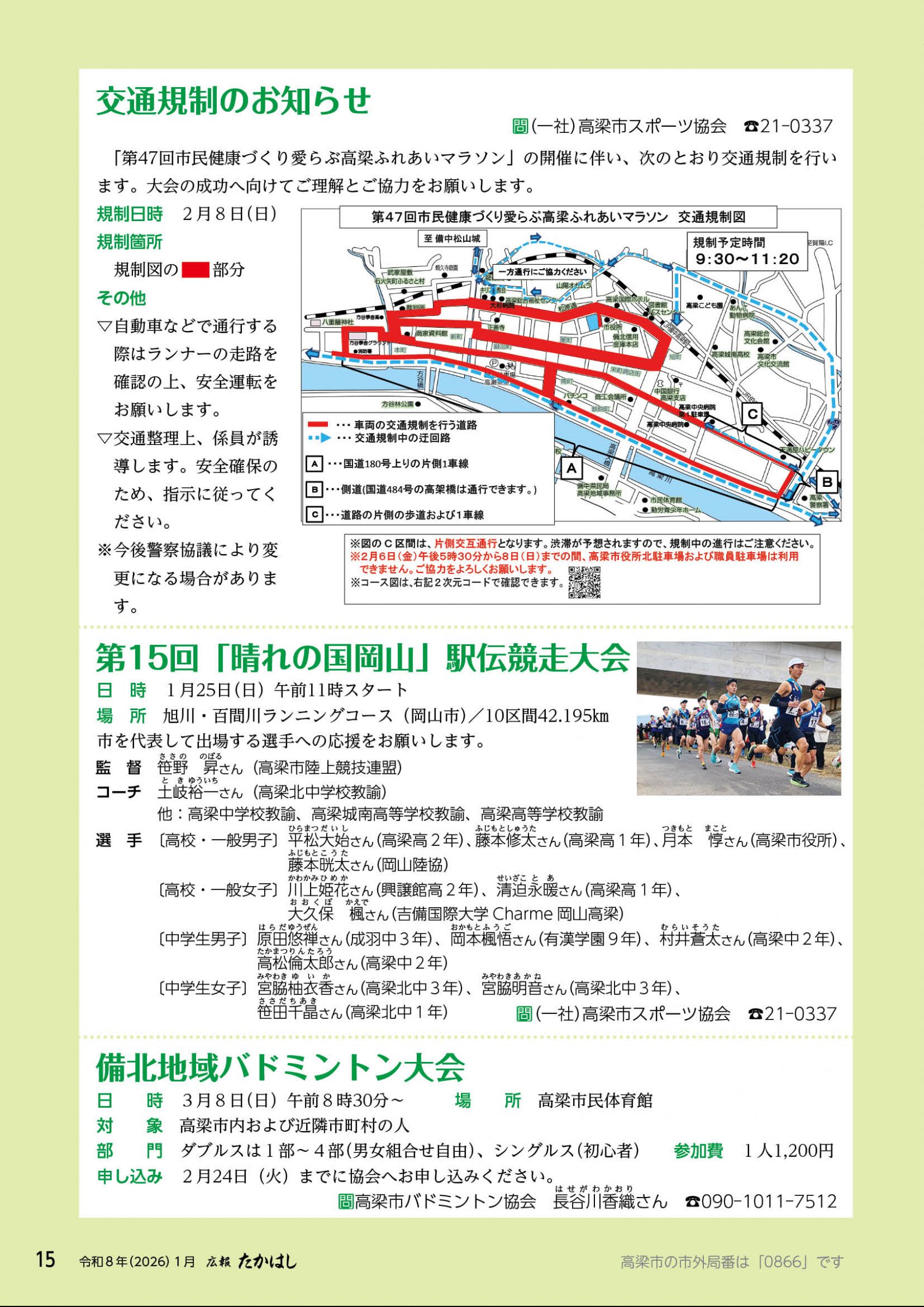 ウェブブック - 広報たかはし令和8年1月号（255号）