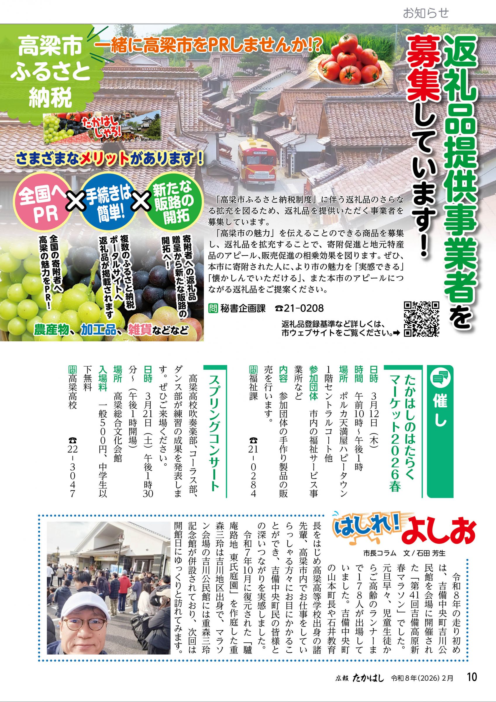 ウェブブック - 広報たかはし令和8年2月号（256号）