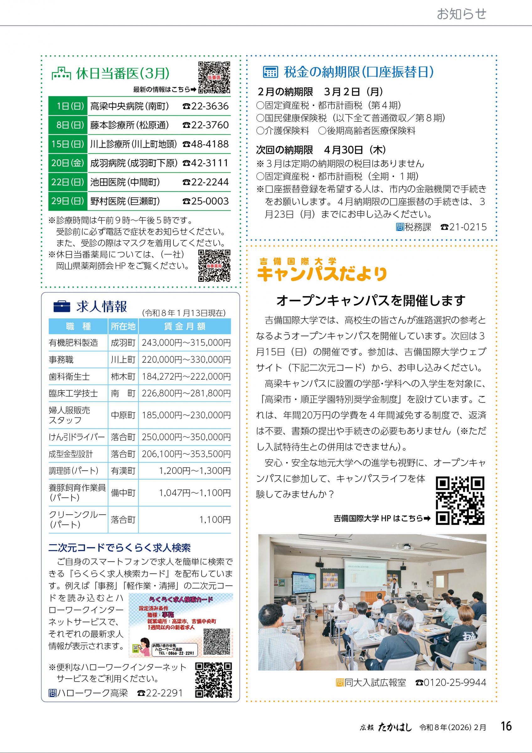 ウェブブック - 広報たかはし令和8年2月号（256号）