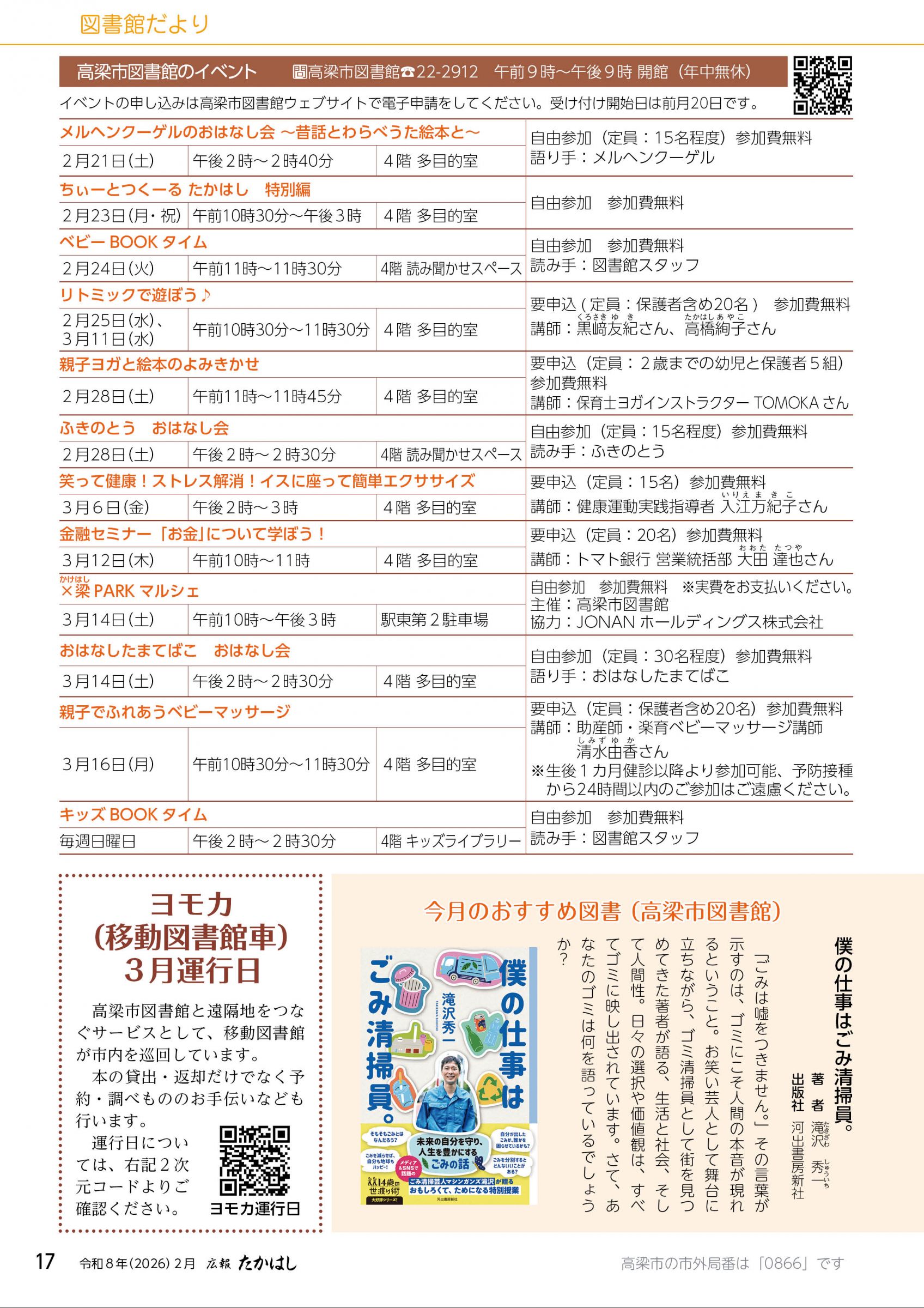 ウェブブック - 広報たかはし令和8年2月号（256号）
