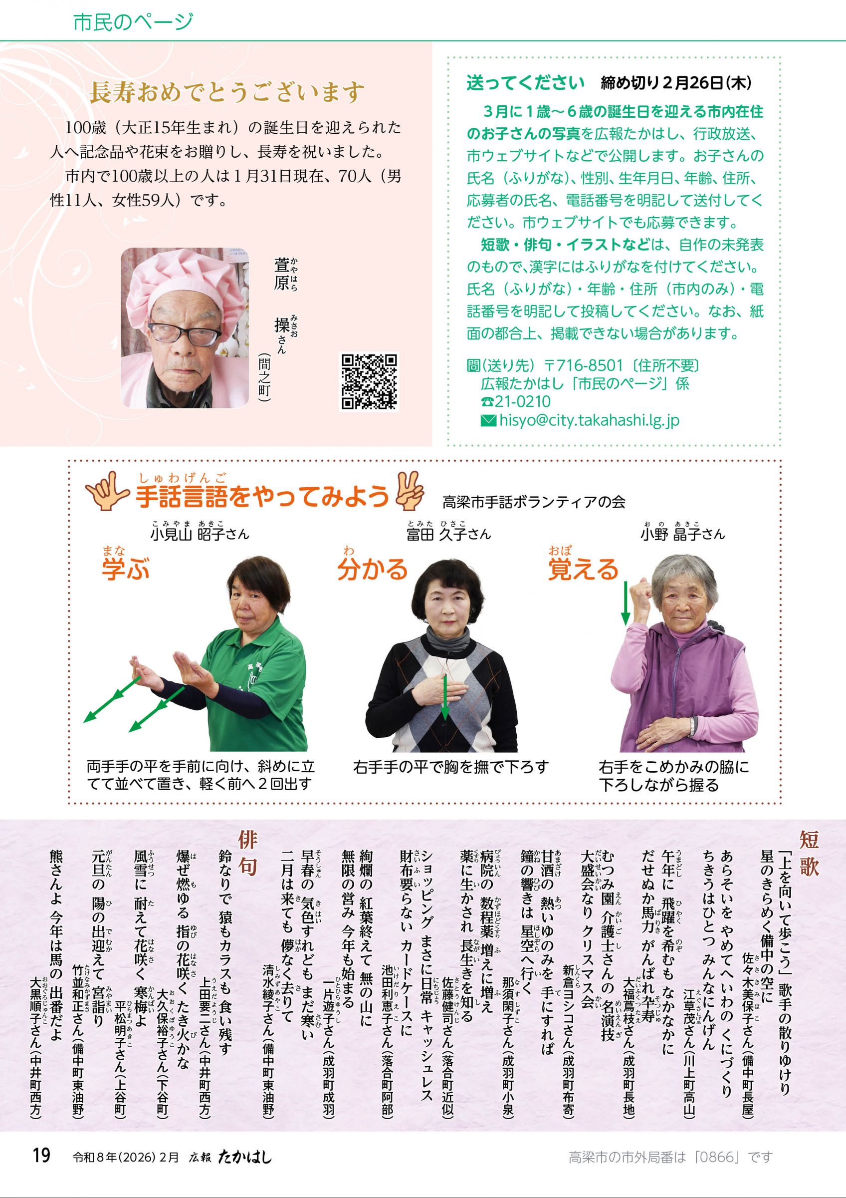 ウェブブック - 広報たかはし令和8年2月号（256号）