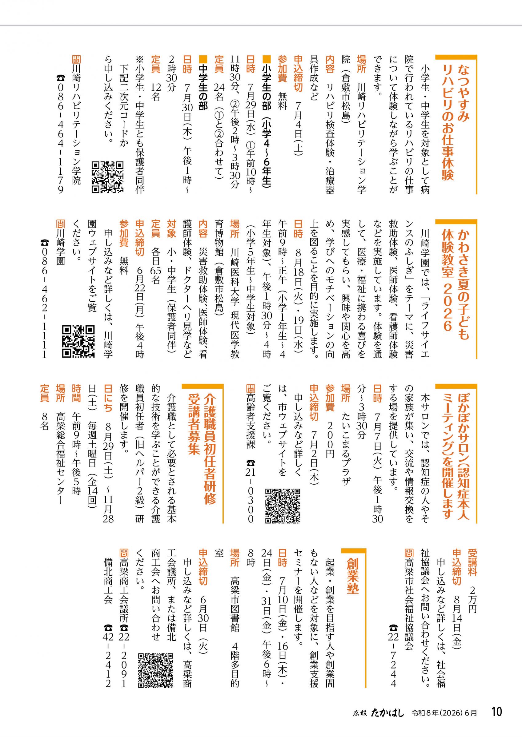 ウェブブック - 広報たかはし6月号（260号）