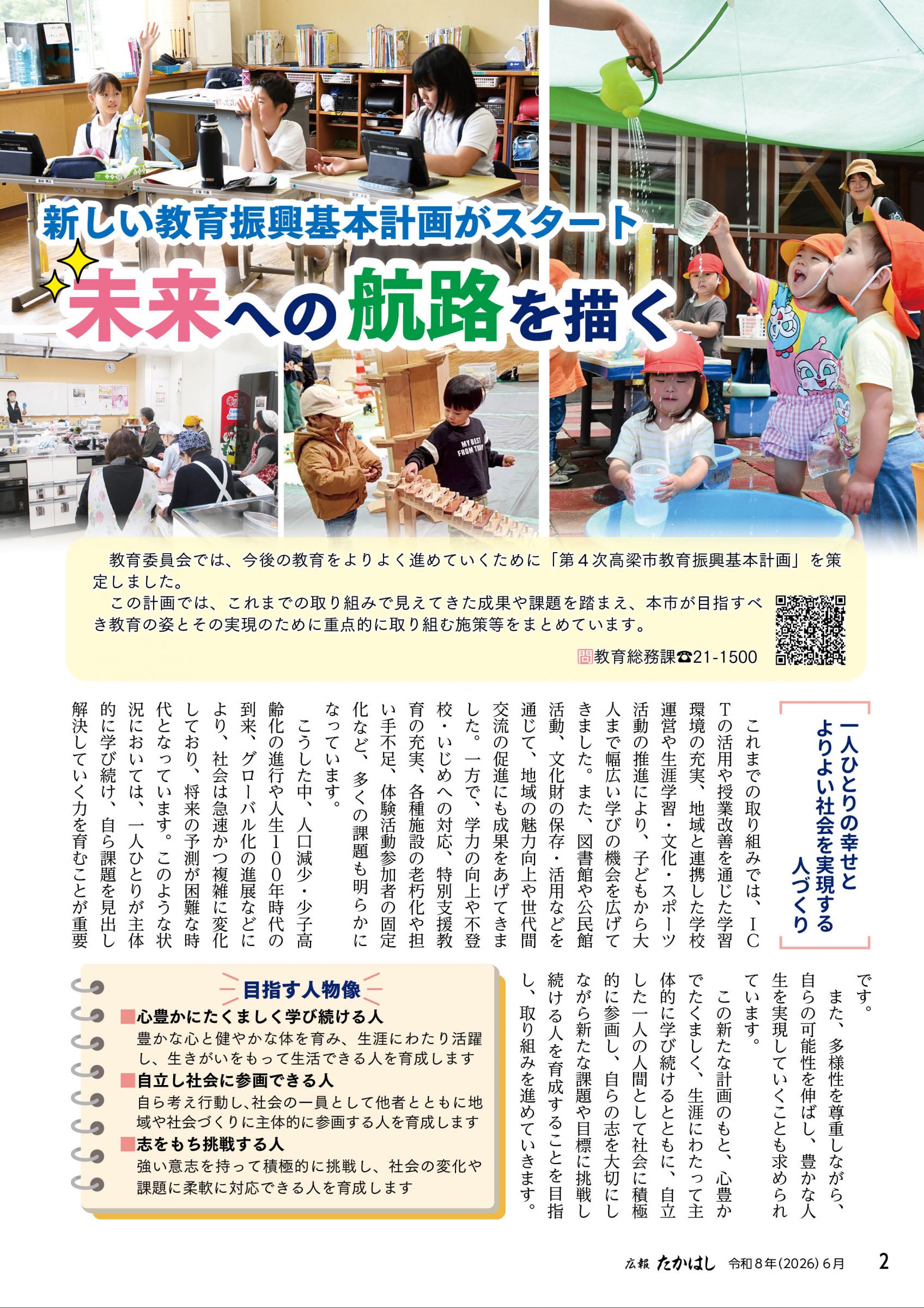 ウェブブック - 広報たかはし6月号（260号）