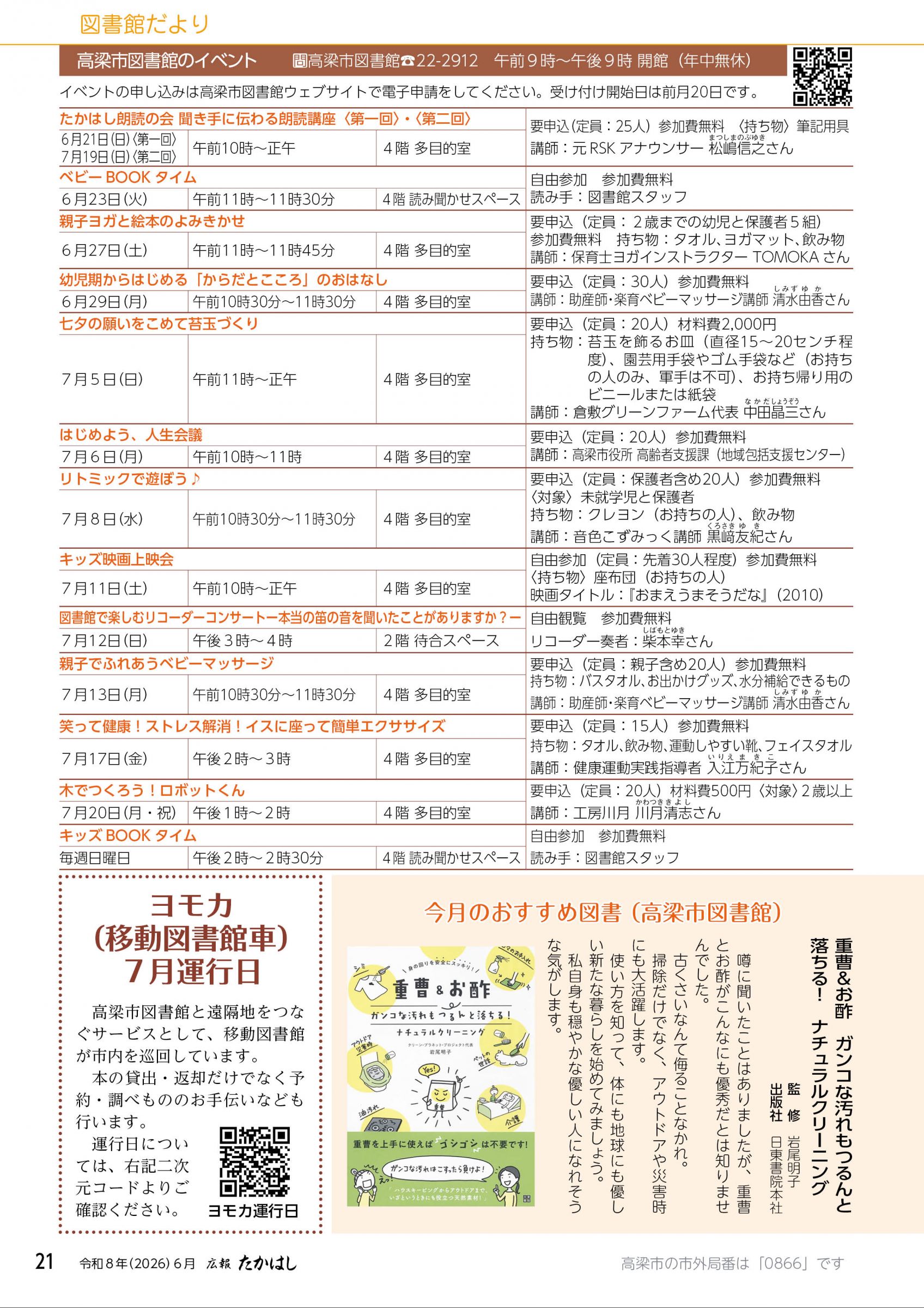 ウェブブック - 広報たかはし6月号（260号）