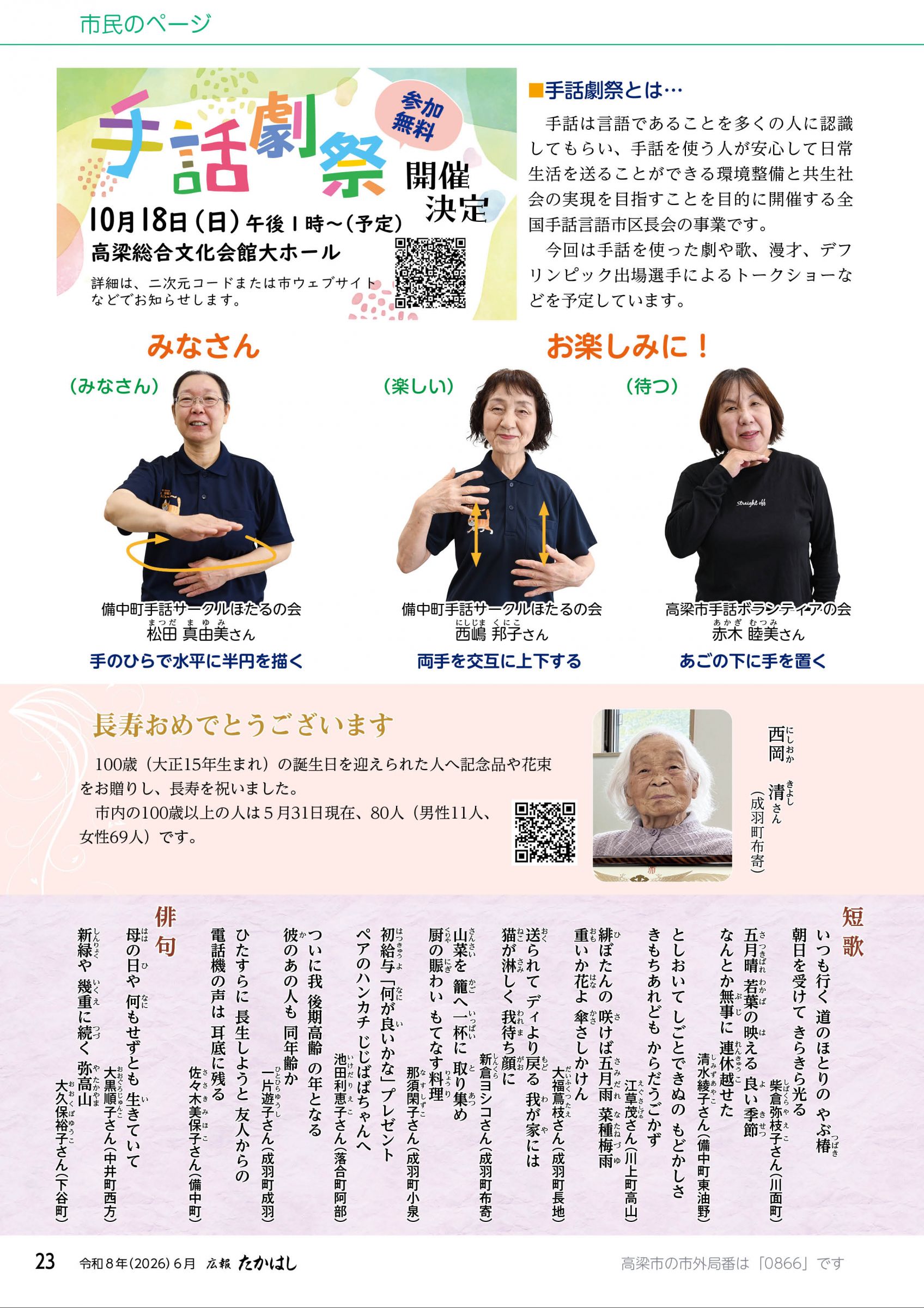 ウェブブック - 広報たかはし6月号（260号）