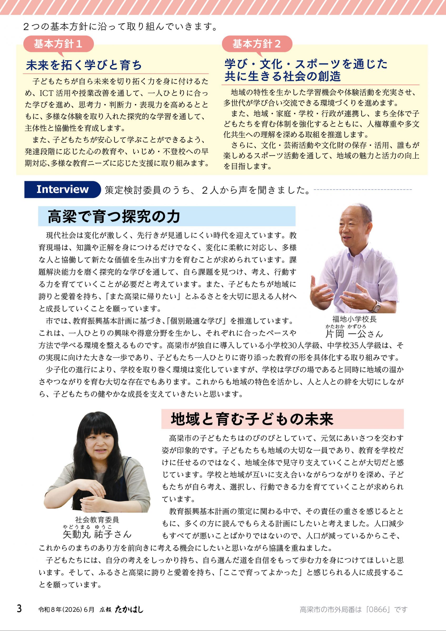 ウェブブック - 広報たかはし6月号（260号）