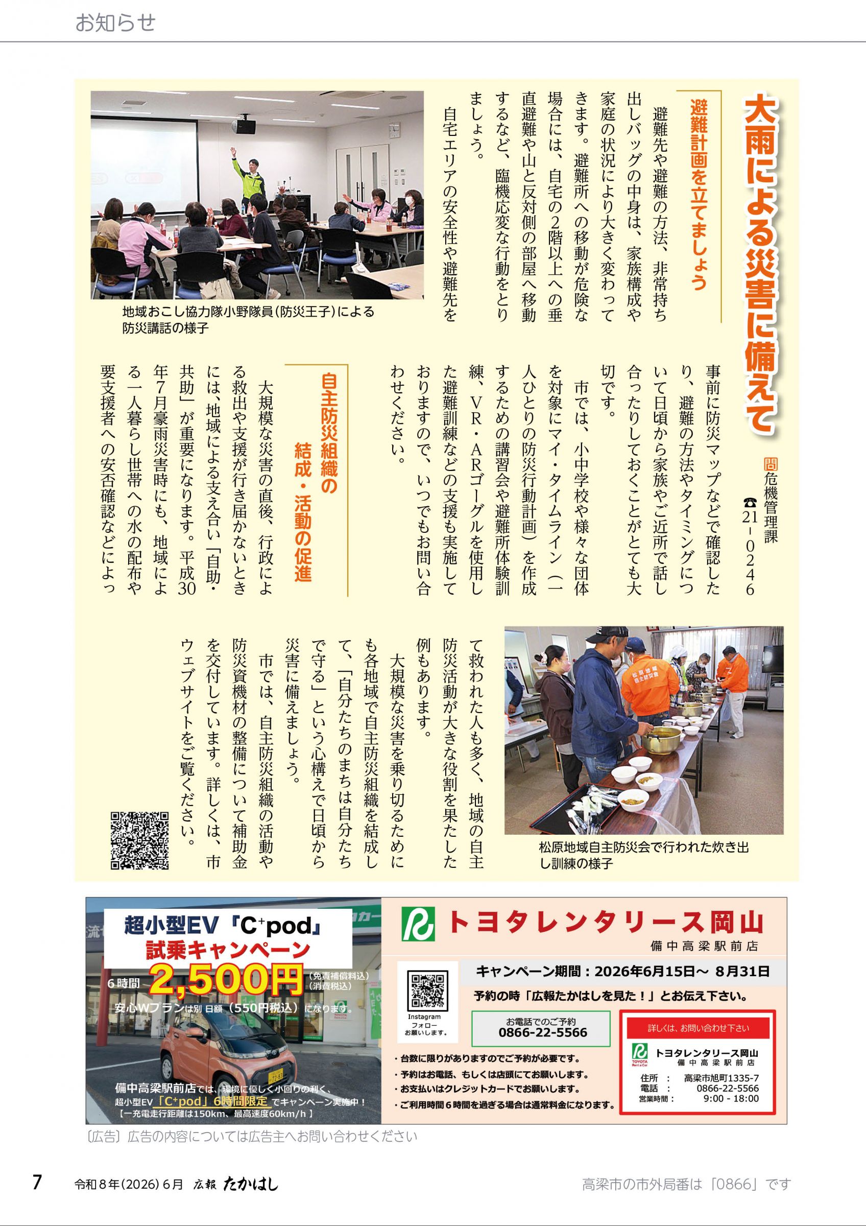 ウェブブック - 広報たかはし6月号（260号）