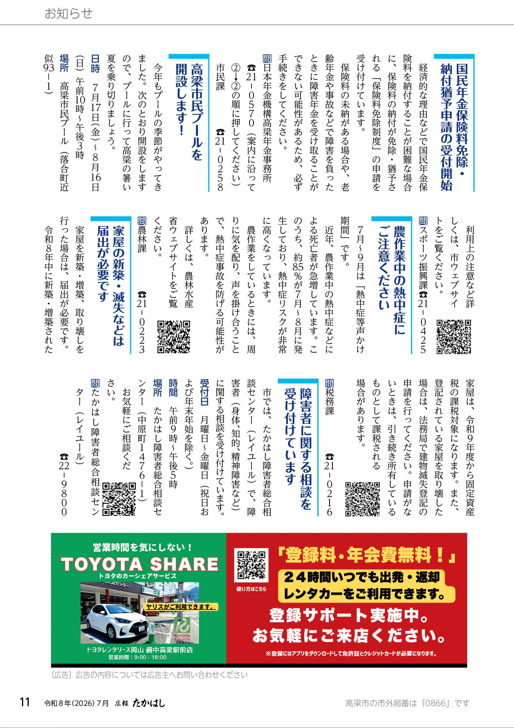 ウェブブック - 広報たかはし7月号（261号）