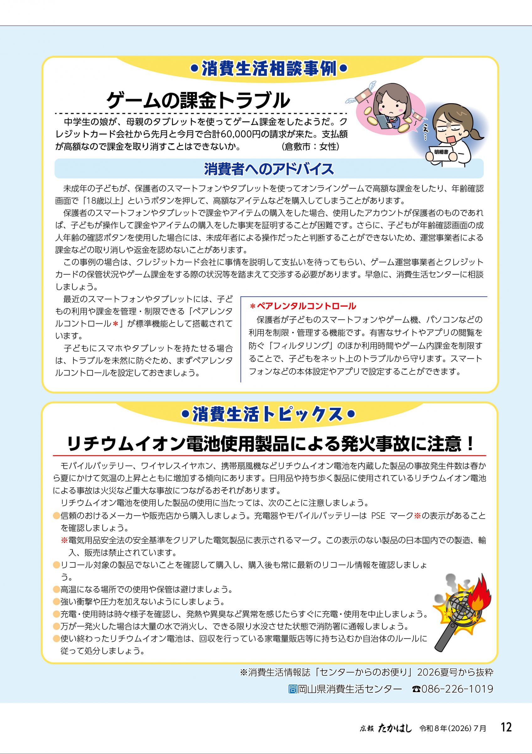 ウェブブック - 広報たかはし7月号（261号）