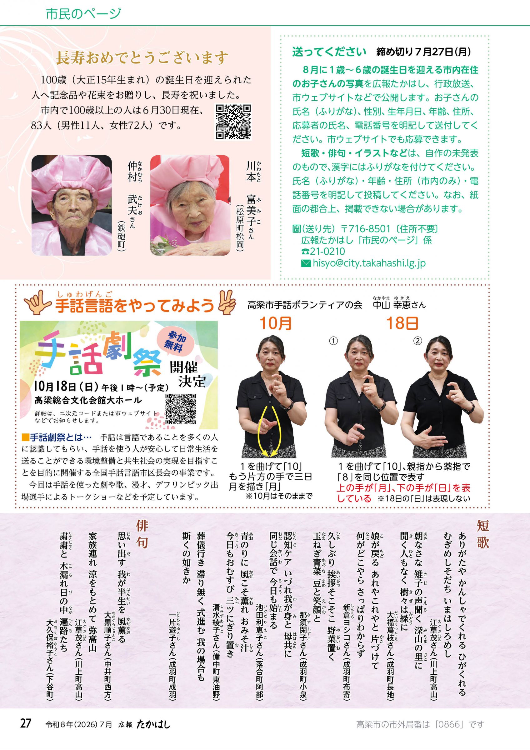 ウェブブック - 広報たかはし7月号（261号）