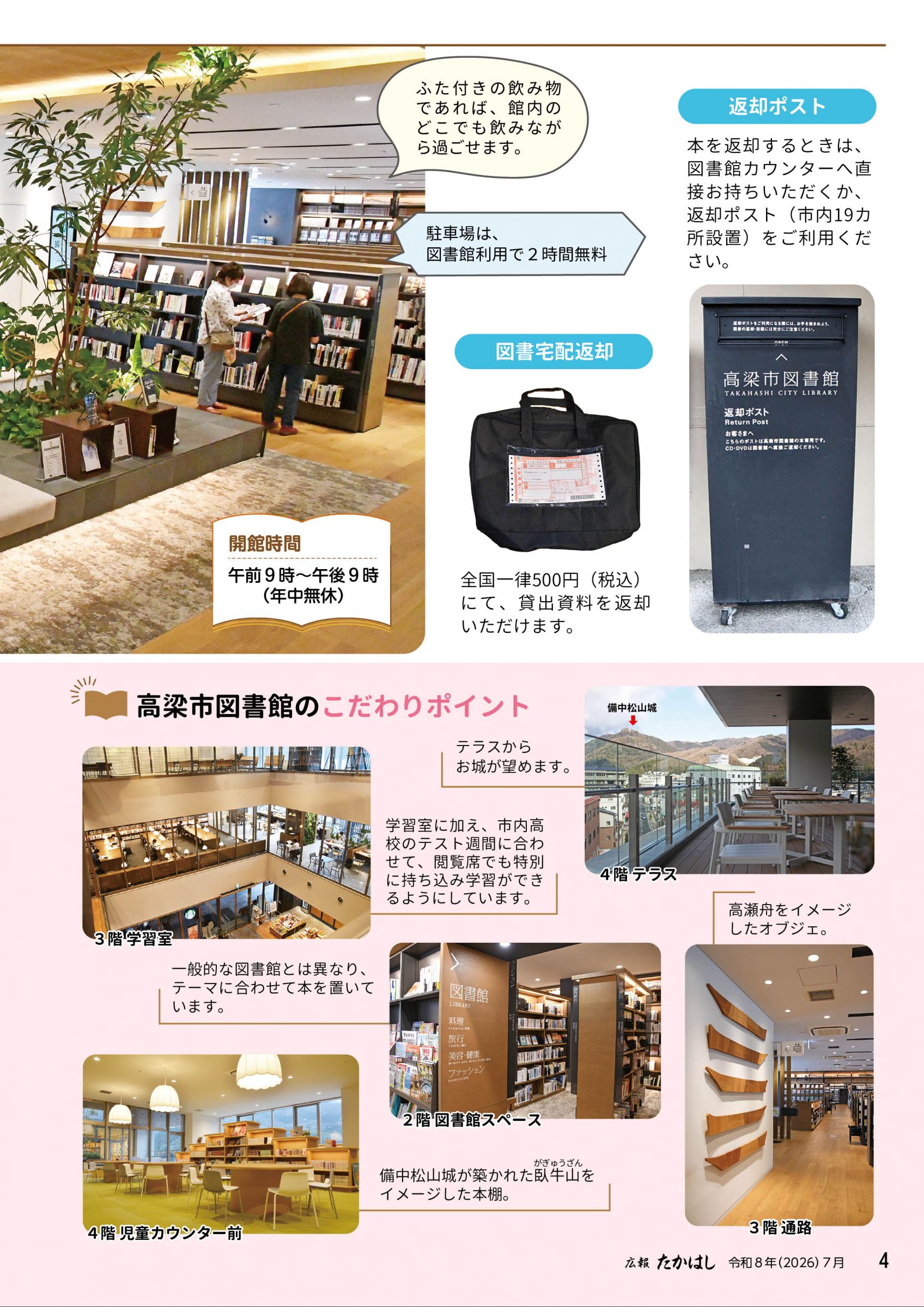 ウェブブック - 広報たかはし7月号（261号）