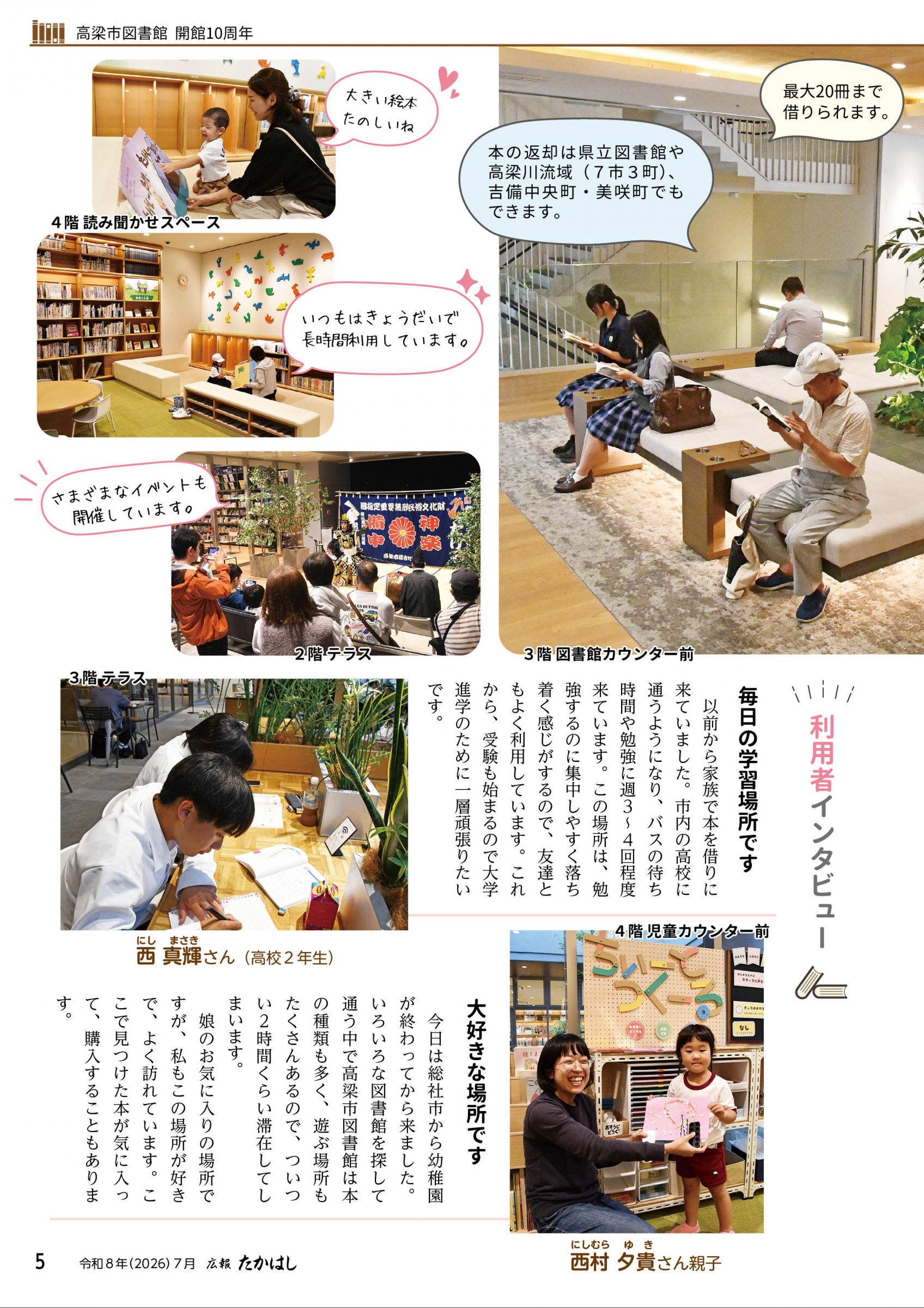 ウェブブック - 広報たかはし7月号（261号）
