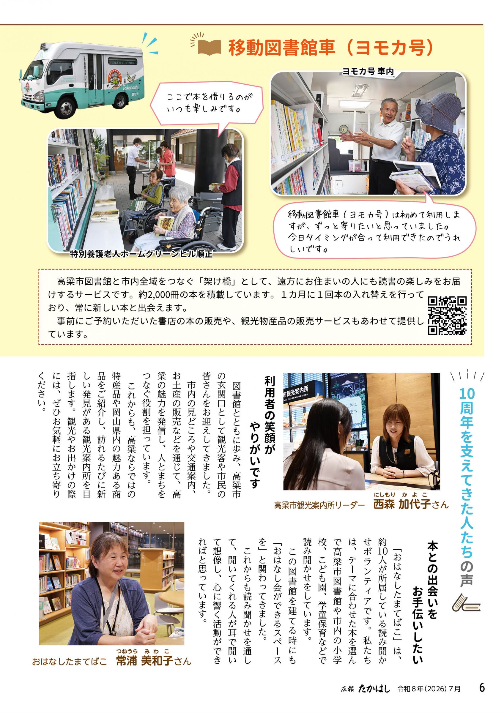 ウェブブック - 広報たかはし7月号（261号）