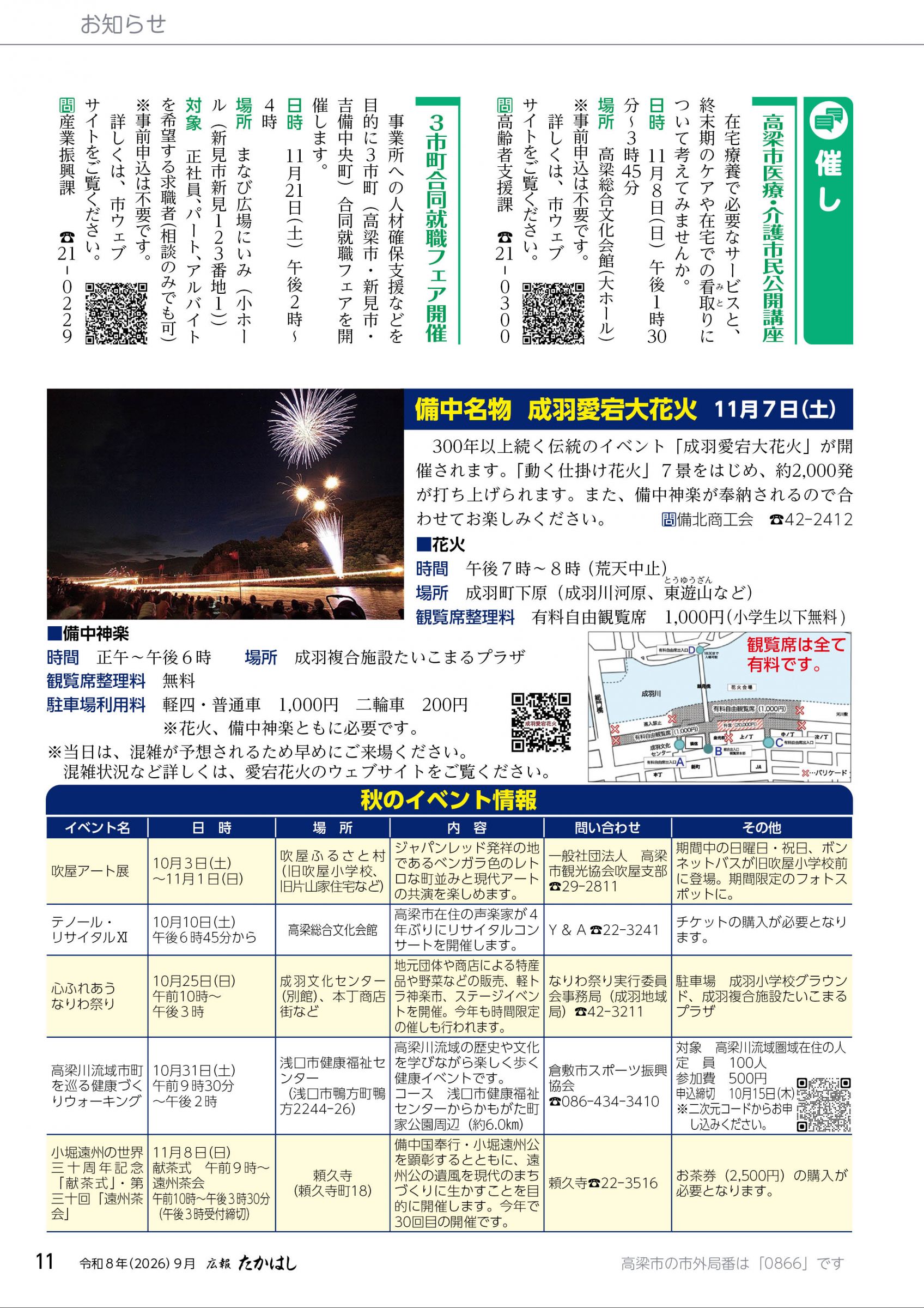 ウェブブック - 広報たかはし9月号（263号）