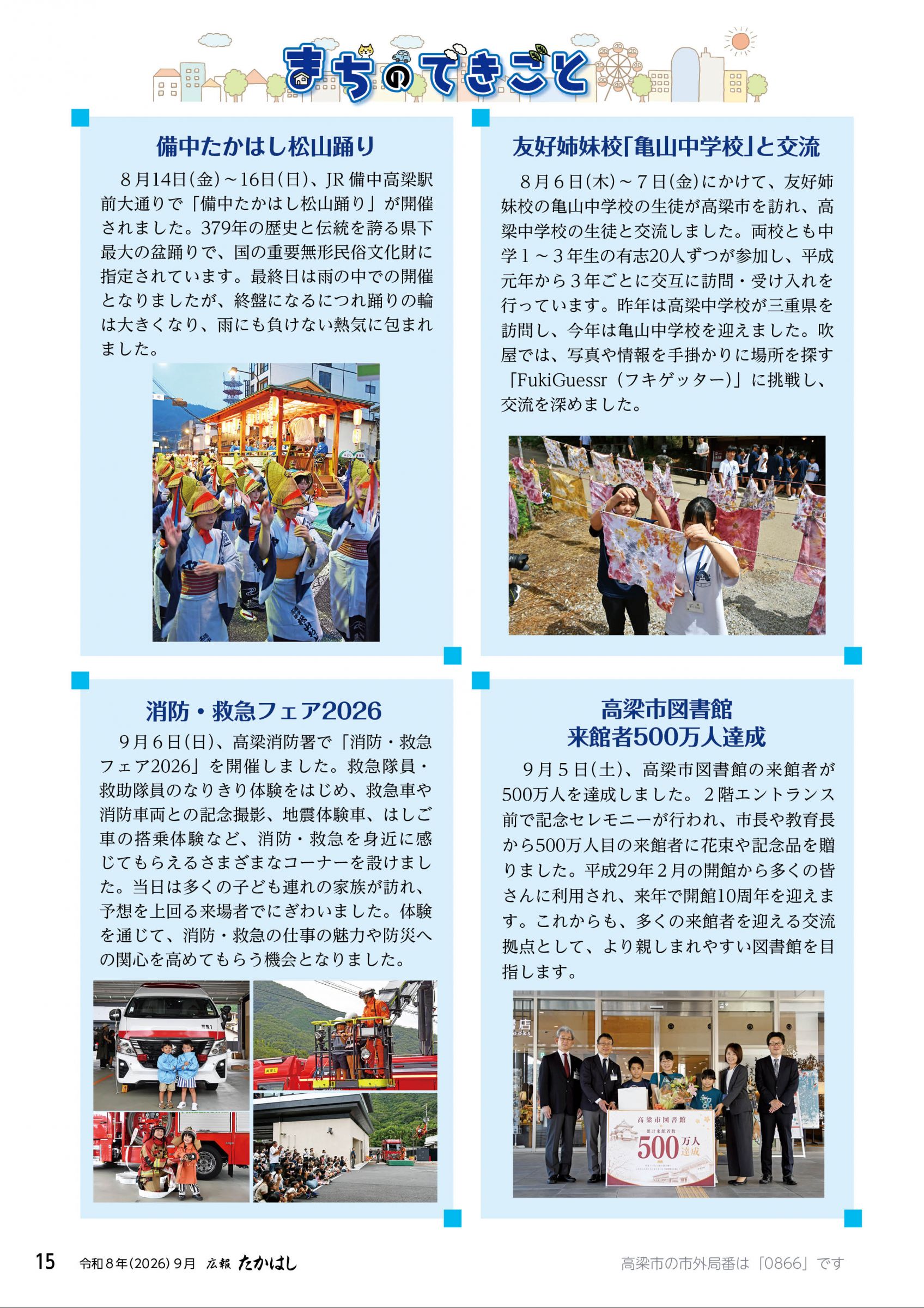 ウェブブック - 広報たかはし9月号（263号）