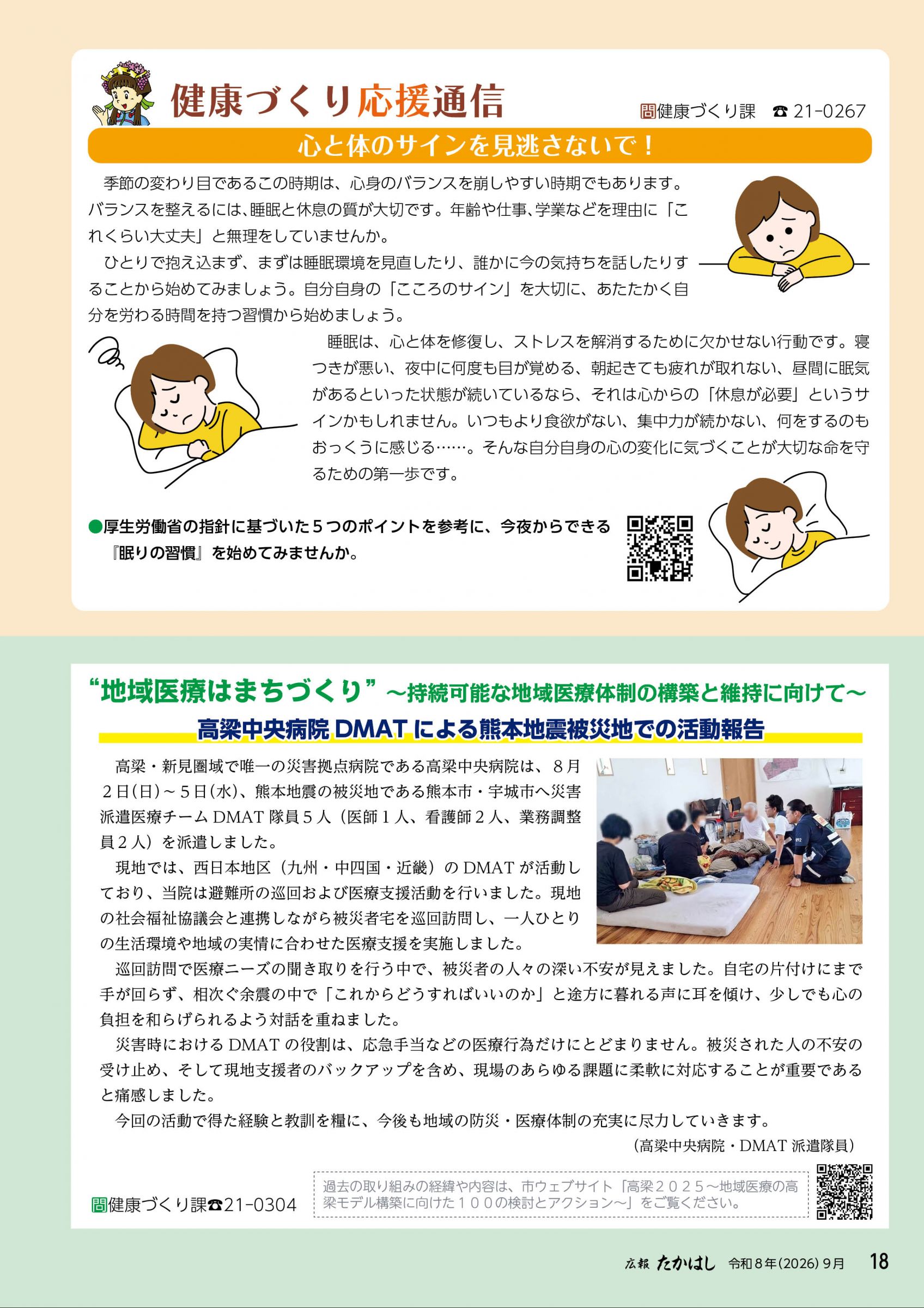 たかはし様　ご注文ページ　no.0267 64 ウェブブック - 広報たかはし9月号（263号）