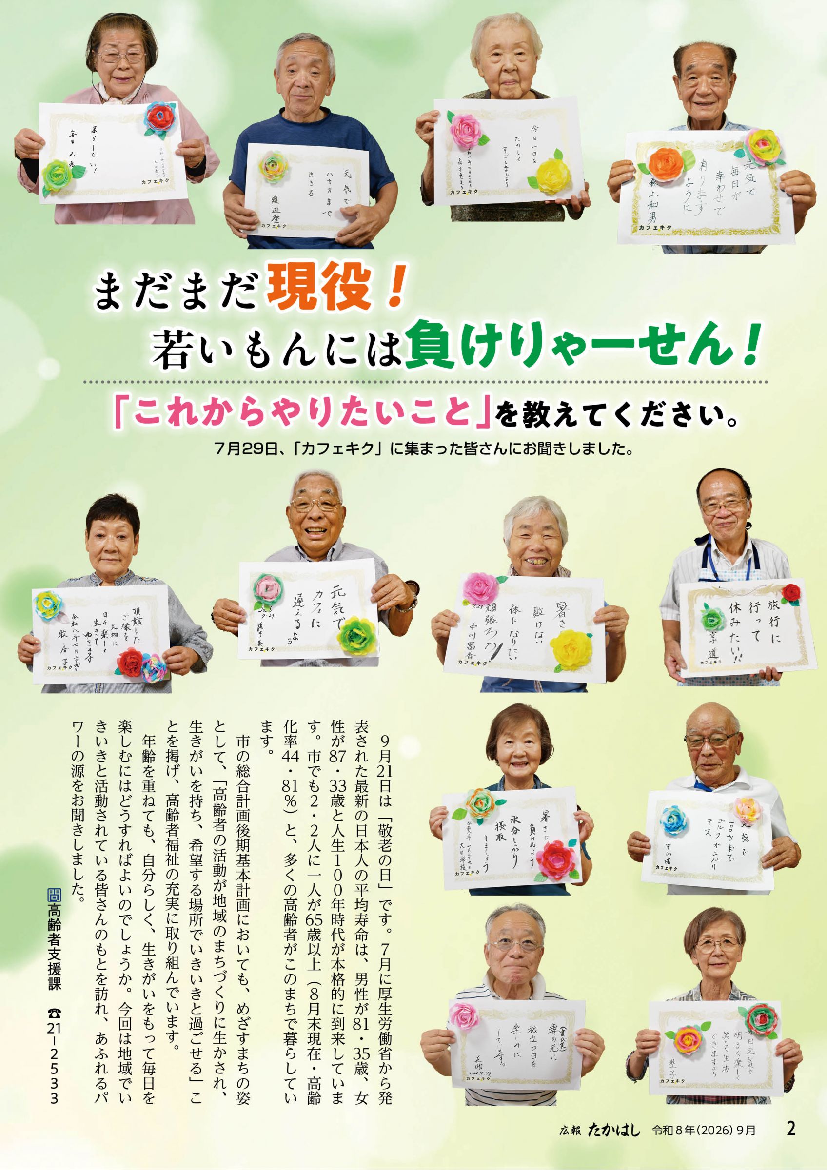 ウェブブック - 広報たかはし9月号（263号）