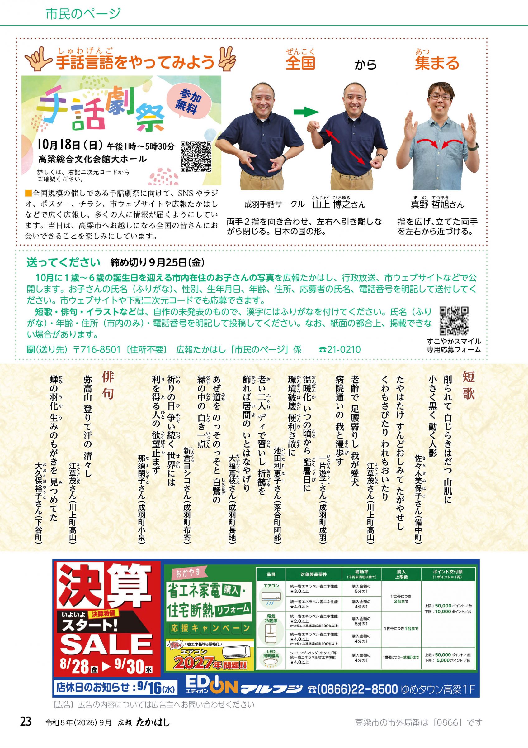 たかはし様　ご注文ページ　no.0267 64 ウェブブック - 広報たかはし9月号（263号）