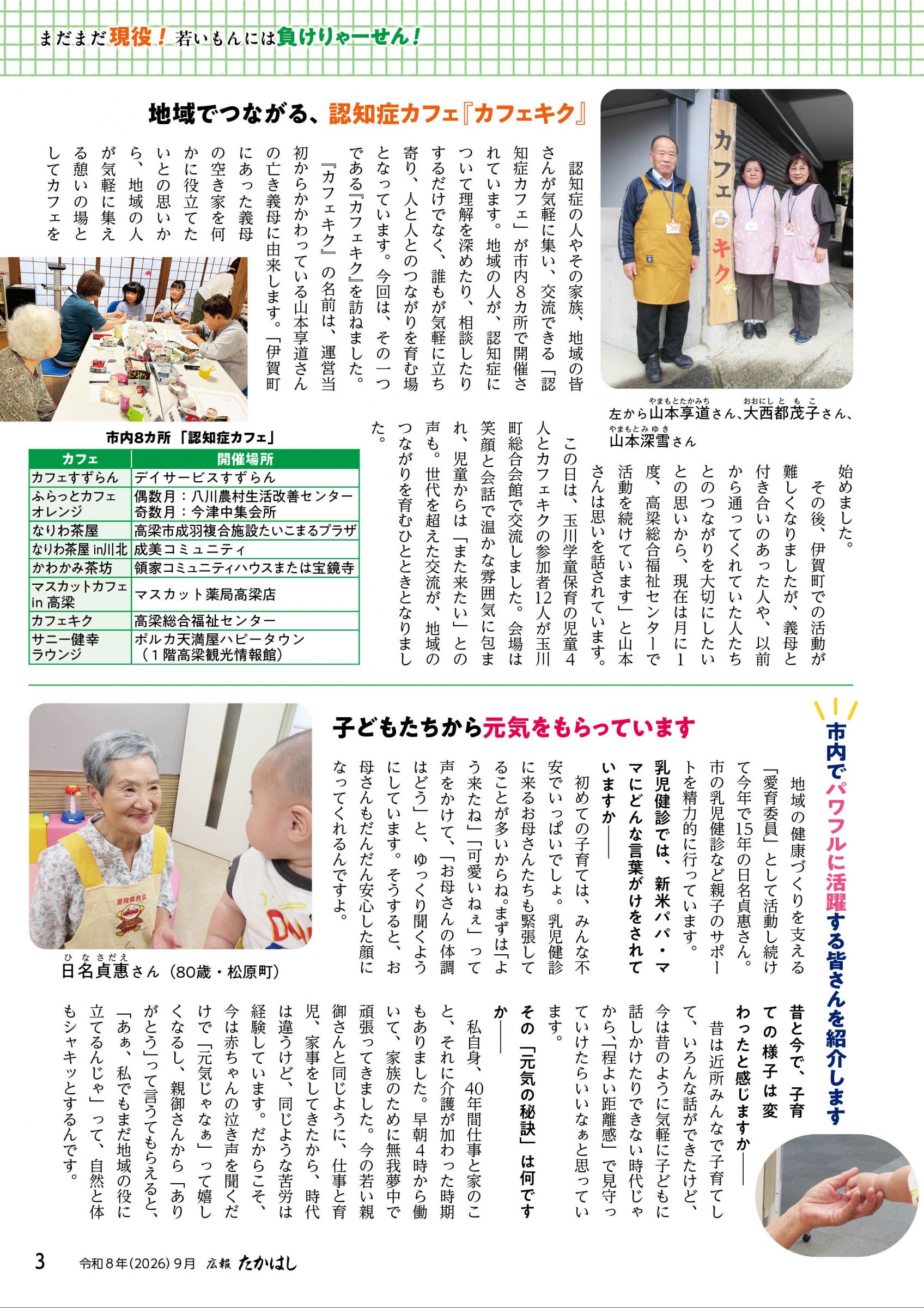 たかはし様　ご注文ページ　no.0267 64 ウェブブック - 広報たかはし9月号（263号）