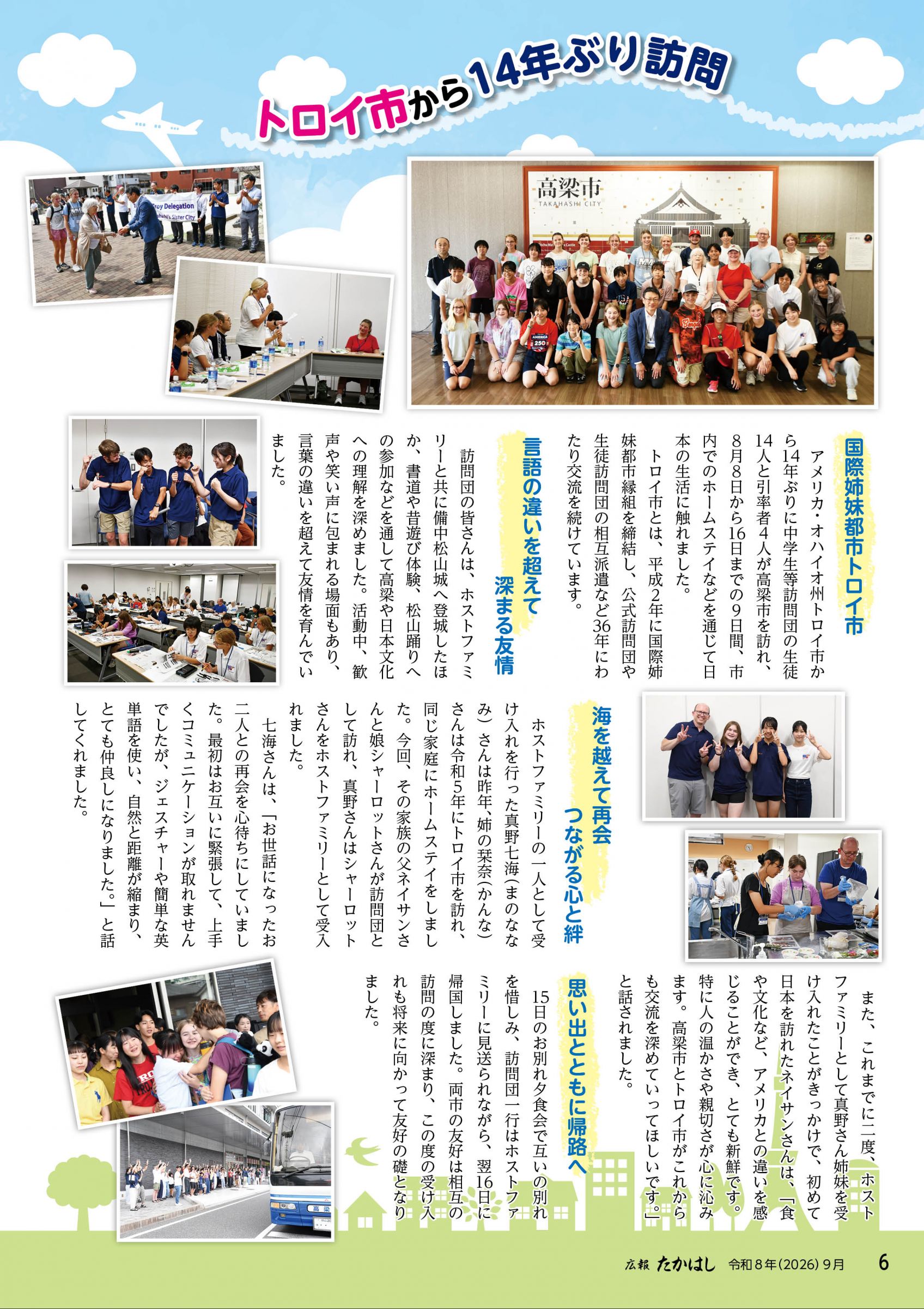 ウェブブック - 広報たかはし9月号（263号）