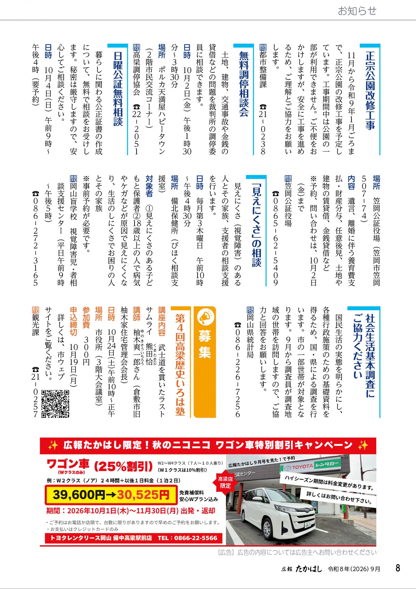 ウェブブック - 広報たかはし9月号（263号）
