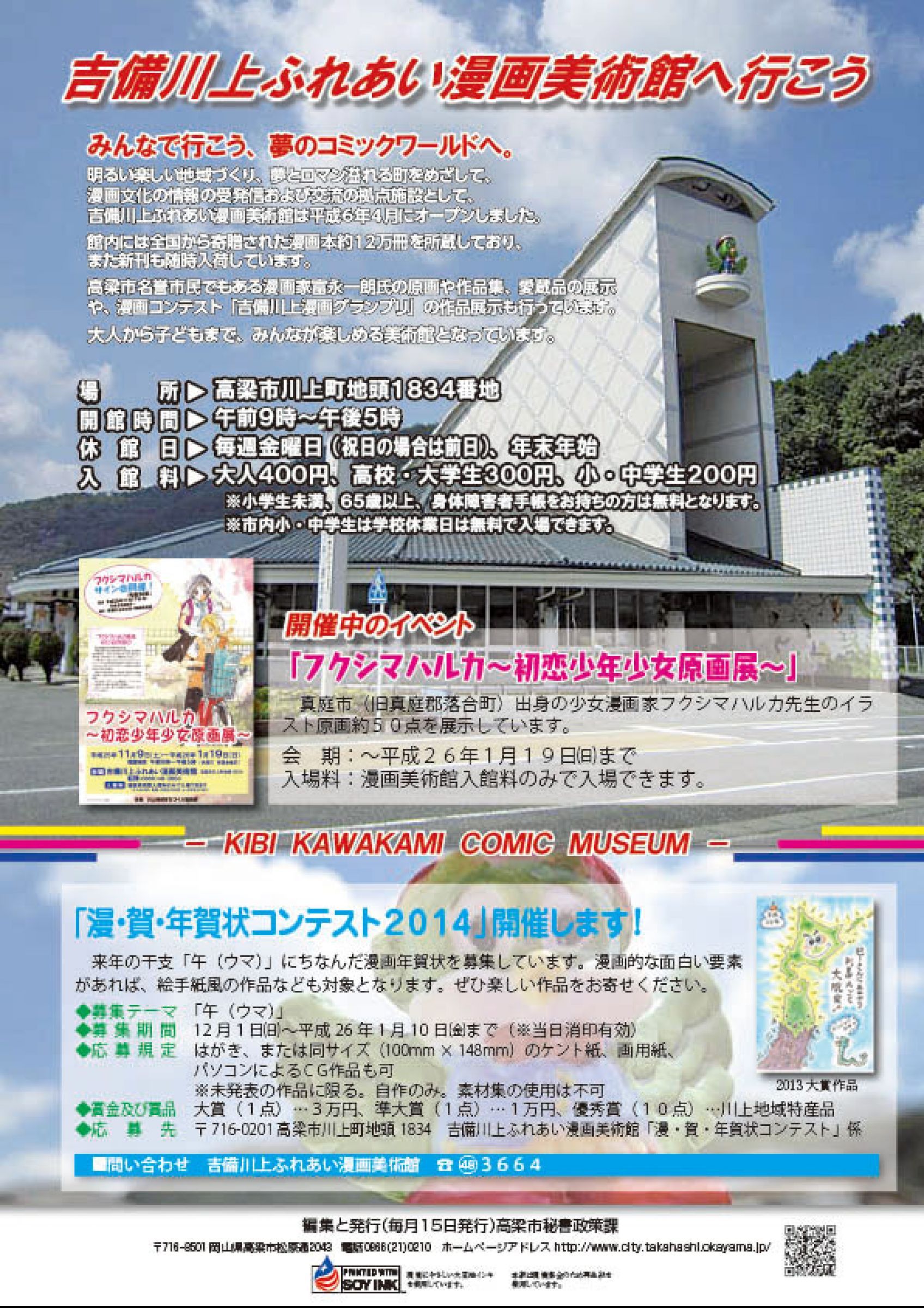 ウェブブック 広報たかはし11月号 110号 ウェブブック 広報たかはし11月号 110号
