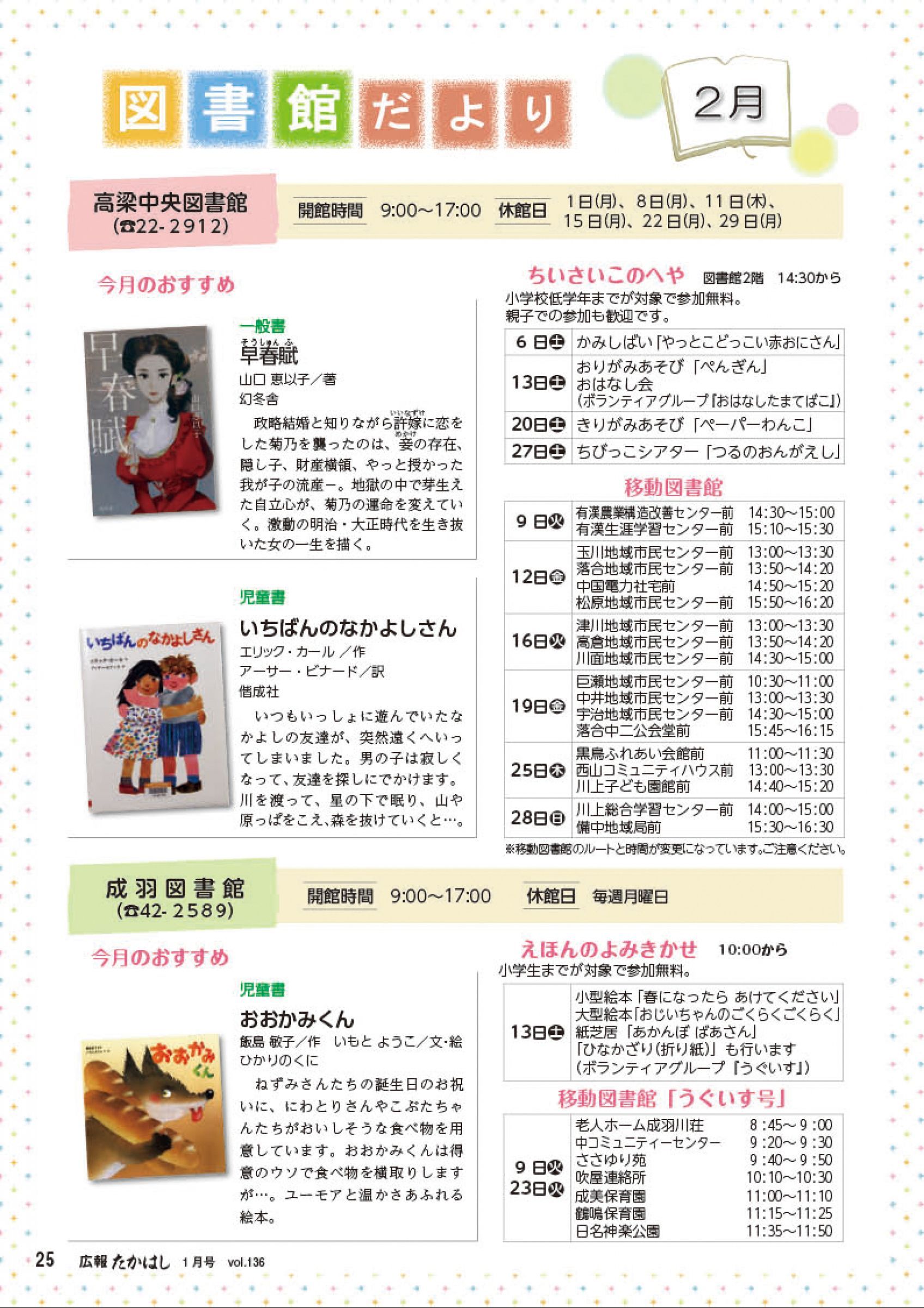 ウェブブック - 広報たかはし1月号（136号）